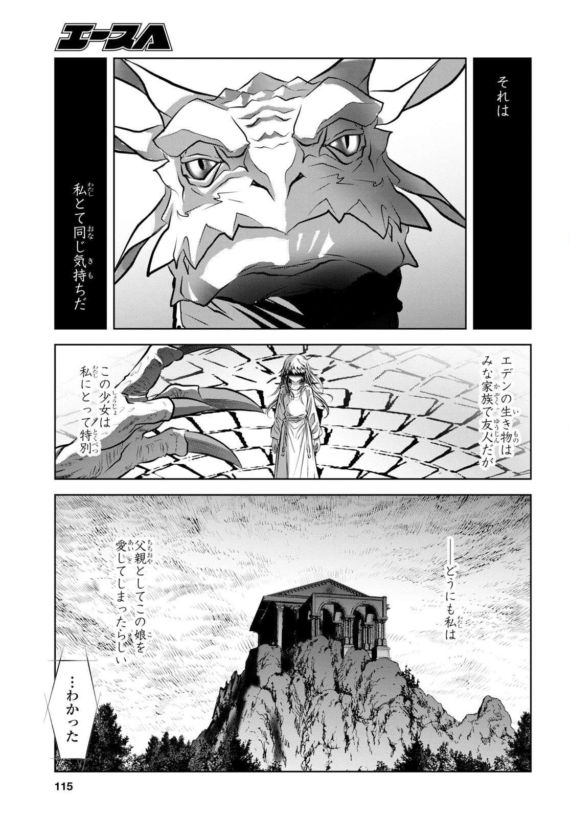 竜殺しのブリュンヒルド 第2話 - Page 49