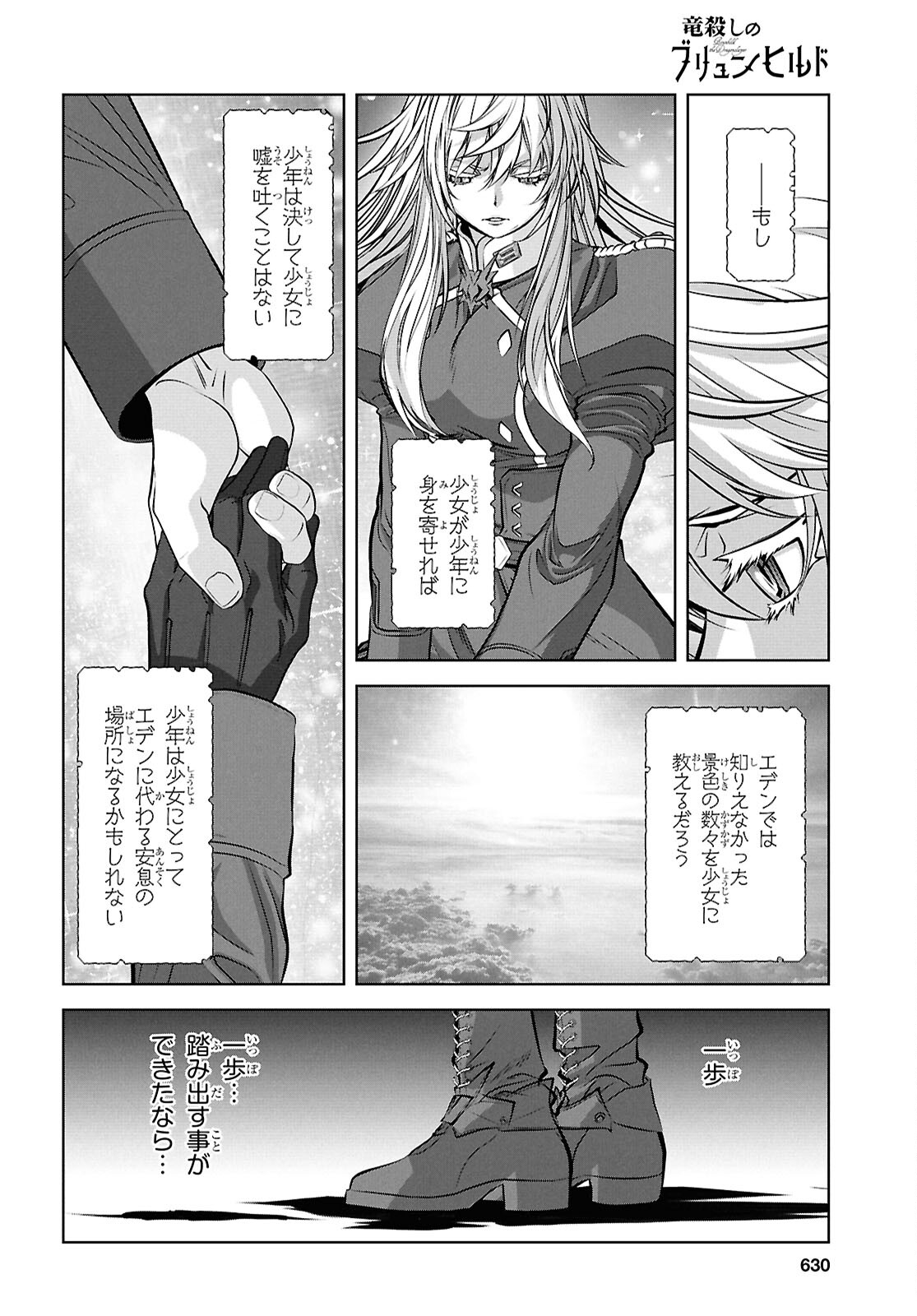 竜殺しのブリュンヒルド 第20話 - Page 24