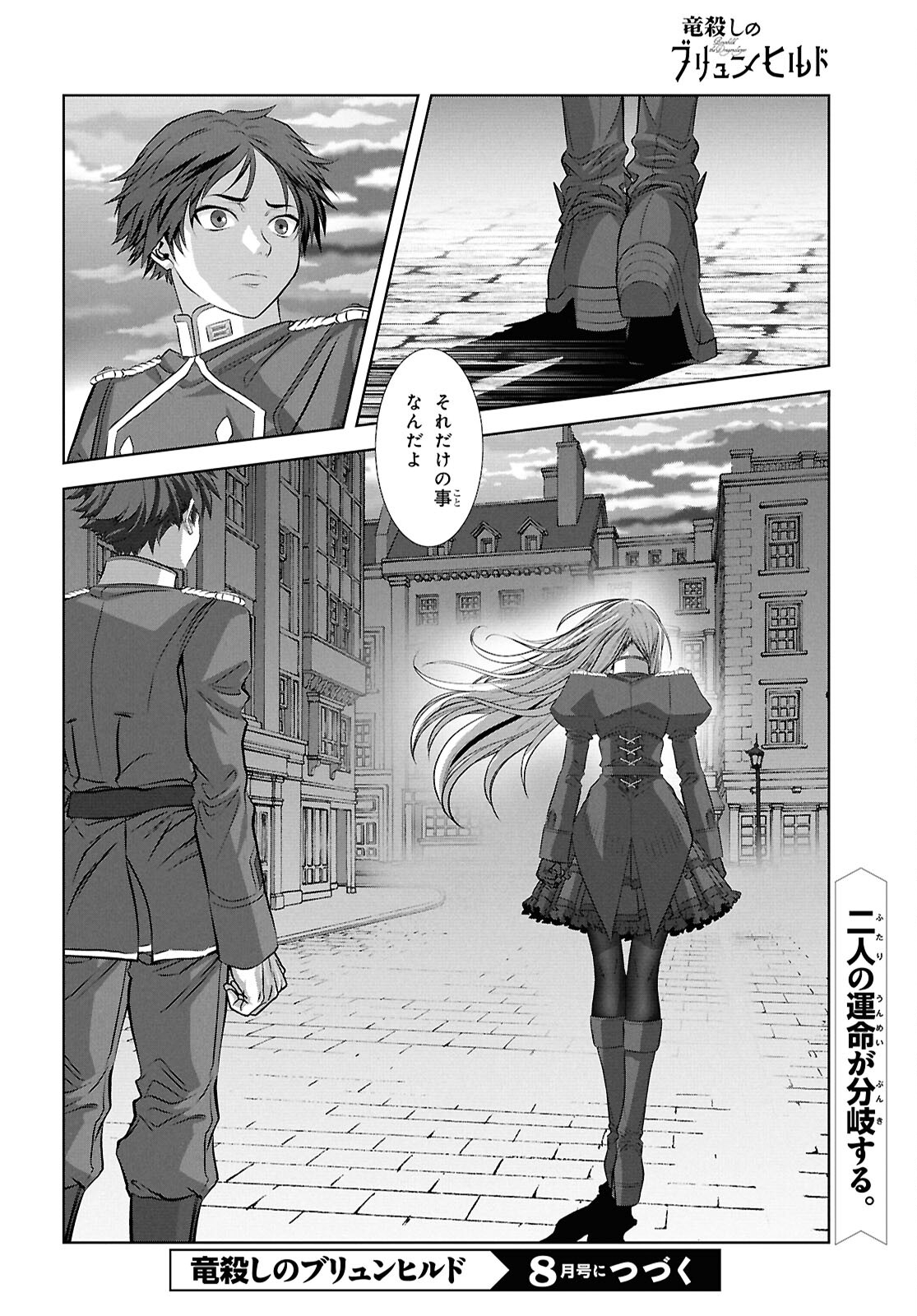 竜殺しのブリュンヒルド 第20話 - Page 30
