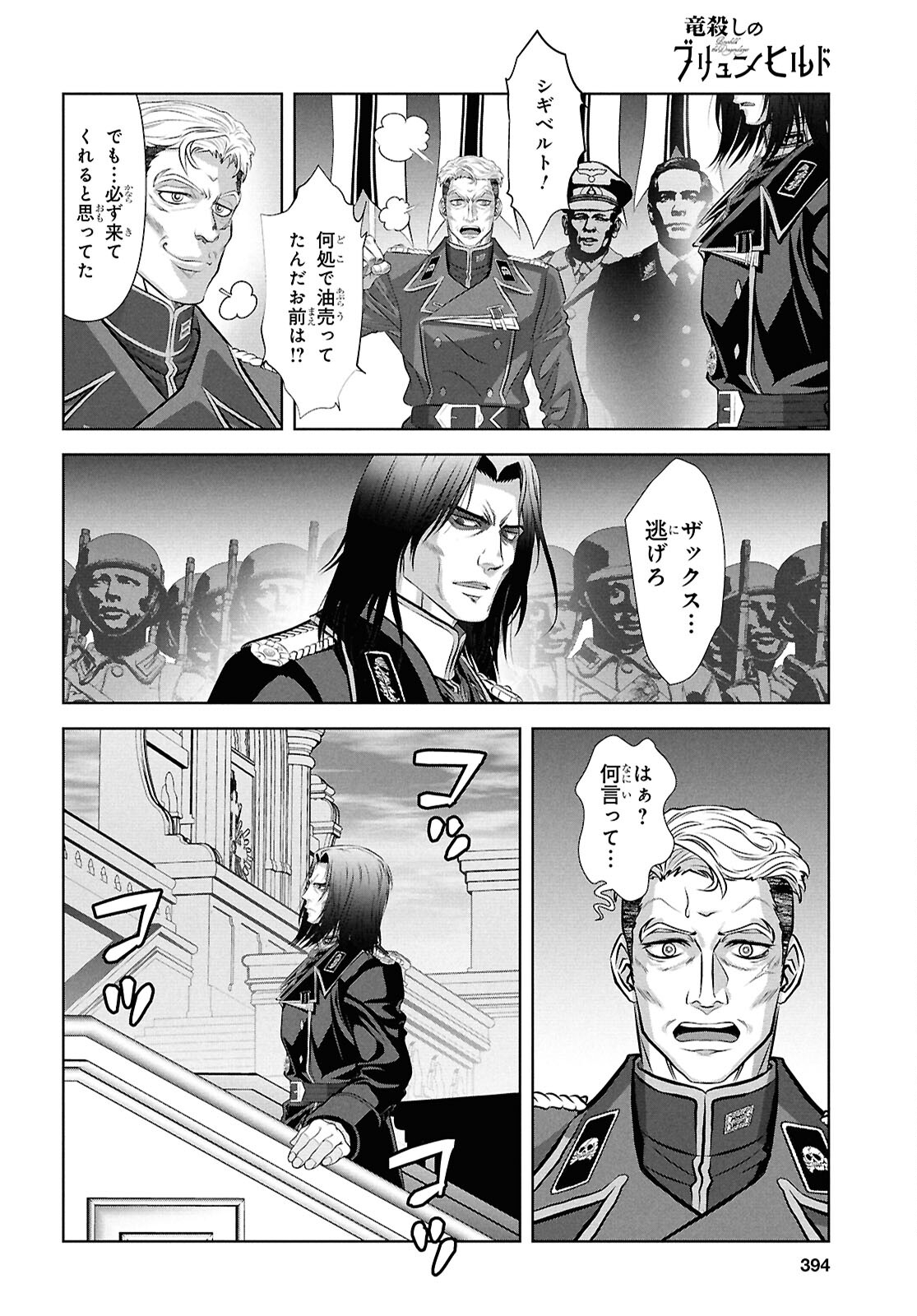 竜殺しのブリュンヒルド 第21話 - Page 18