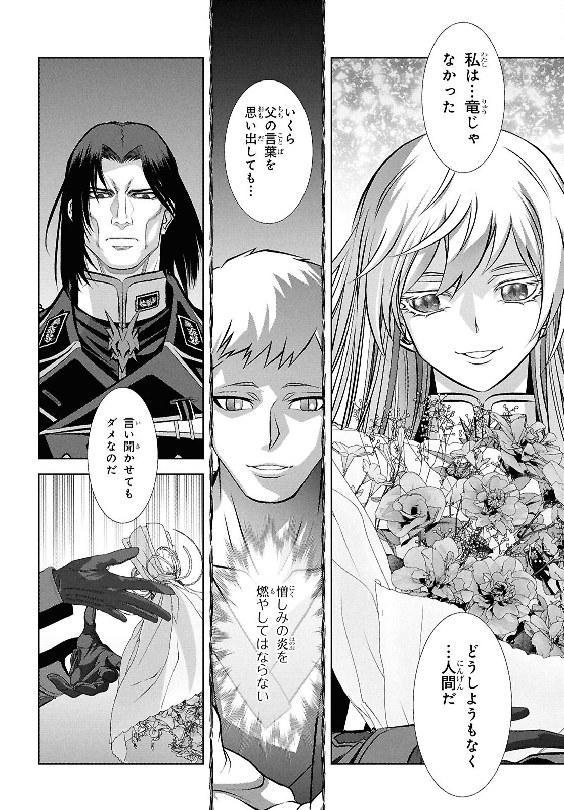 竜殺しのブリュンヒルド 第21話 - Page 22