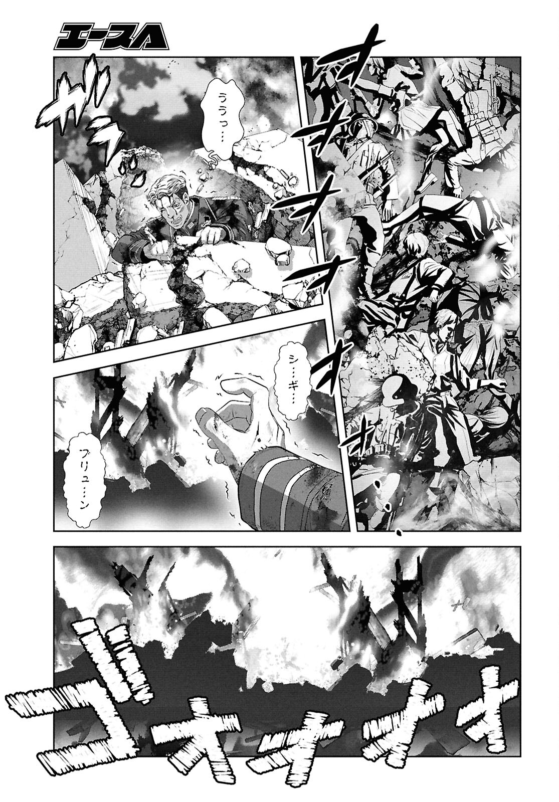 竜殺しのブリュンヒルド 第21話 - Page 29