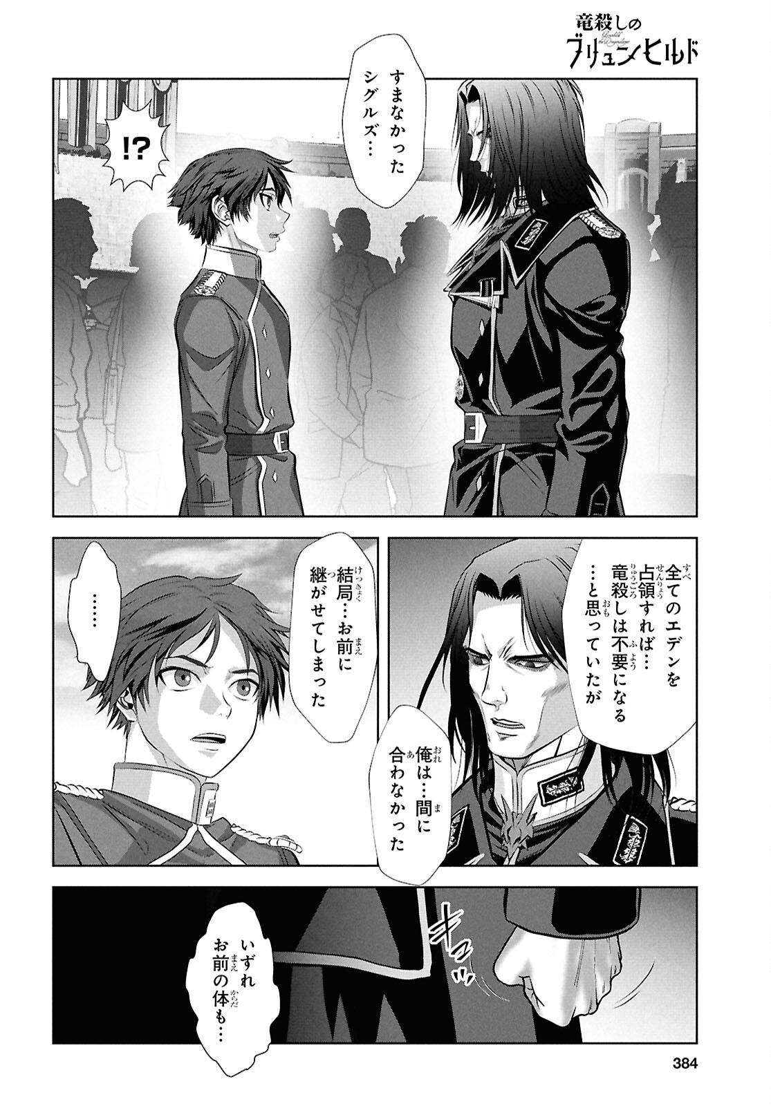竜殺しのブリュンヒルド 第21話 - Page 8