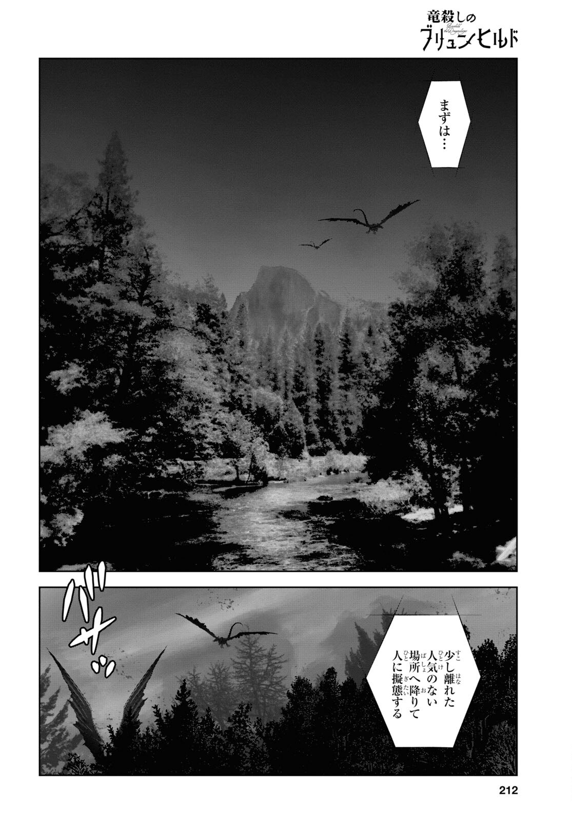 竜殺しのブリュンヒルド 第3話 - Page 2