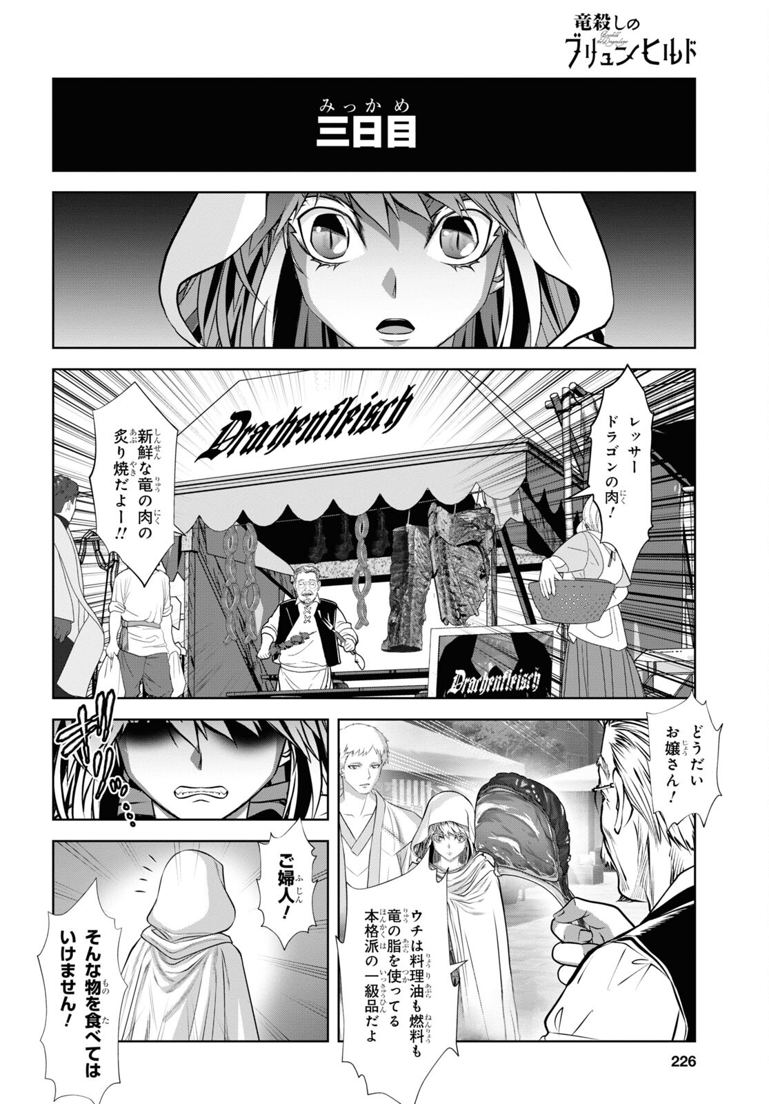 竜殺しのブリュンヒルド 第3話 - Page 16
