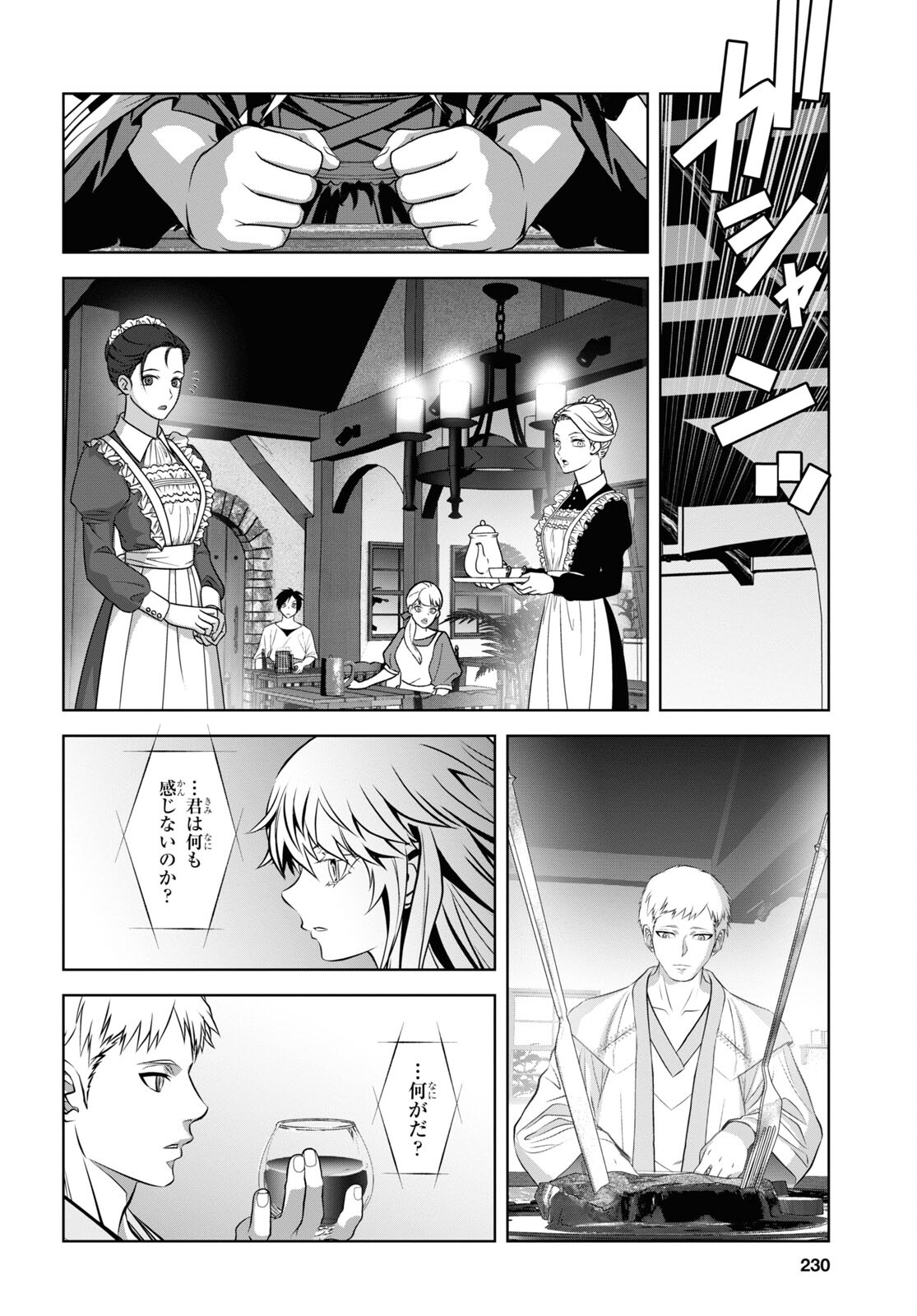 竜殺しのブリュンヒルド 第3話 - Page 20
