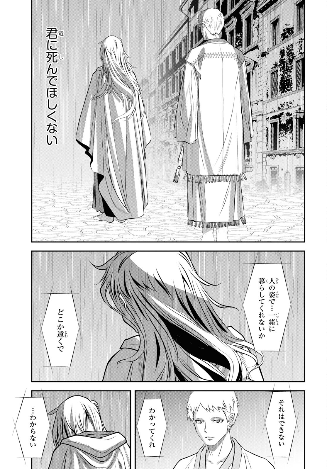 竜殺しのブリュンヒルド 第3話 - Page 35