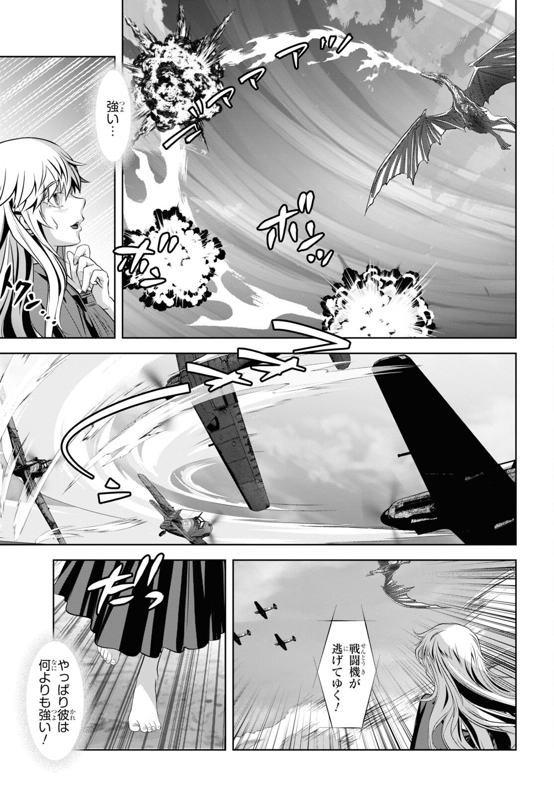 竜殺しのブリュンヒルド 第4話 - Page 19