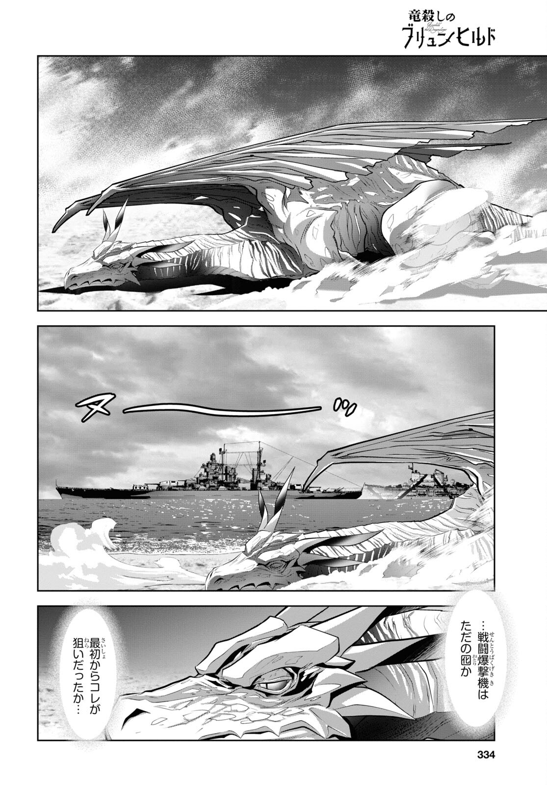 竜殺しのブリュンヒルド 第4話 - Page 22