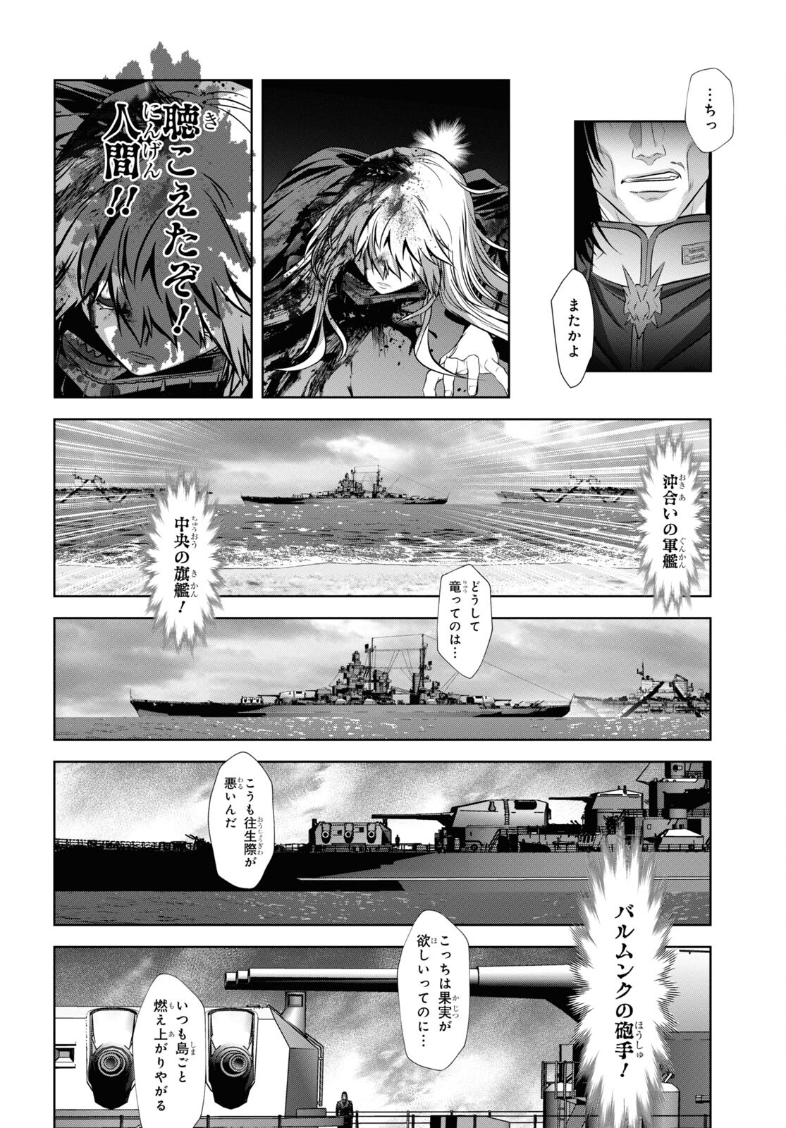 竜殺しのブリュンヒルド 第4話 - Page 30