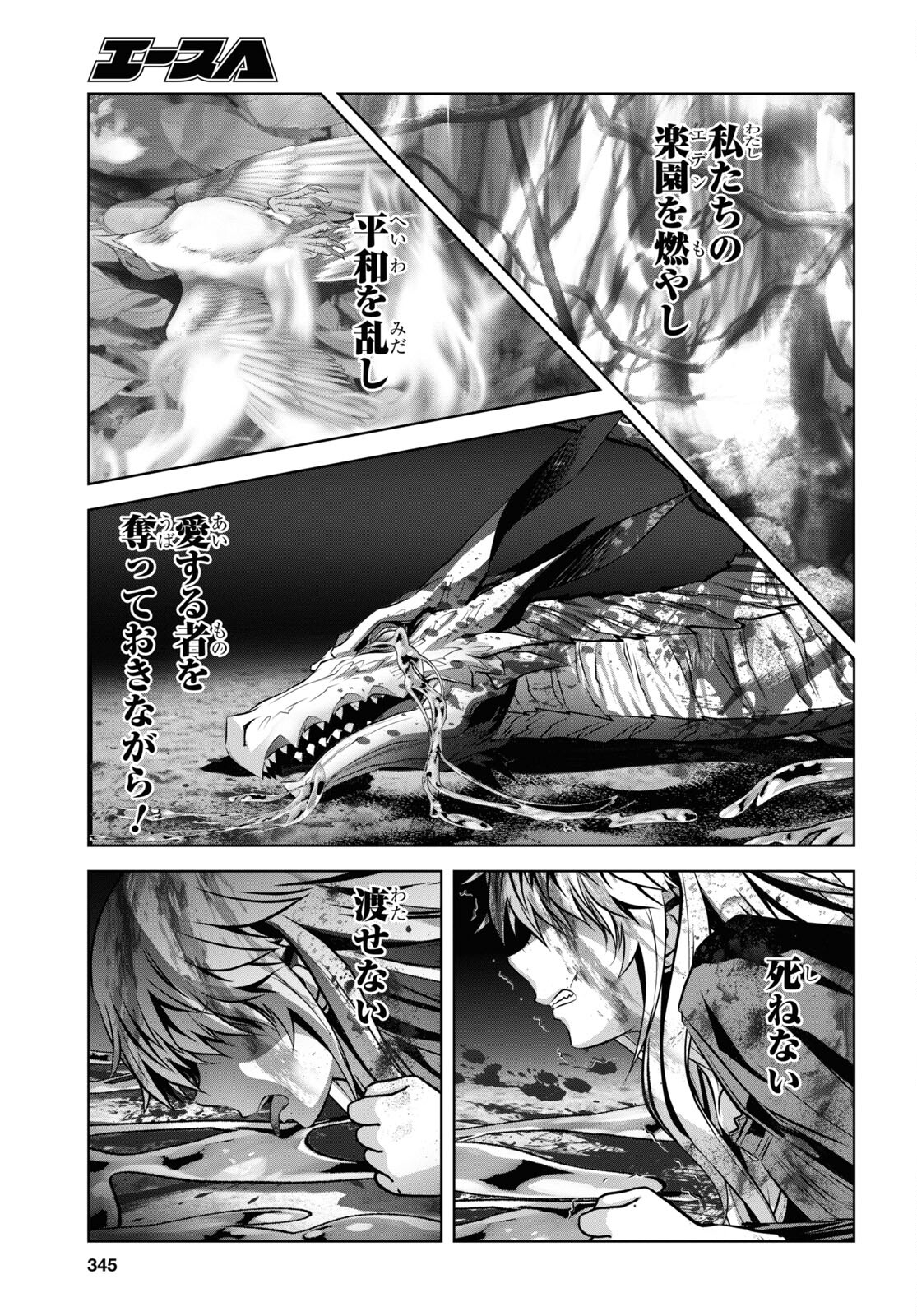 竜殺しのブリュンヒルド 第4話 - Page 33