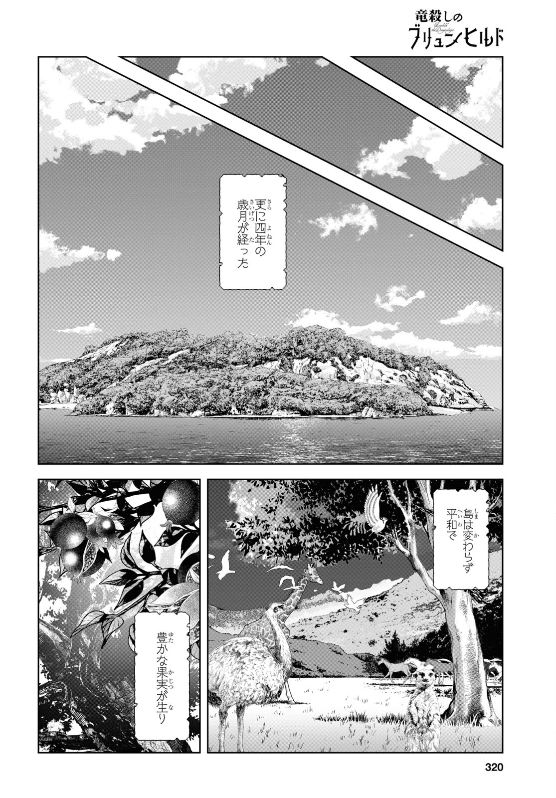 竜殺しのブリュンヒルド 第4話 - Page 8