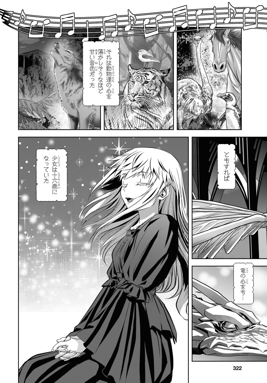 竜殺しのブリュンヒルド 第4話 - Page 10