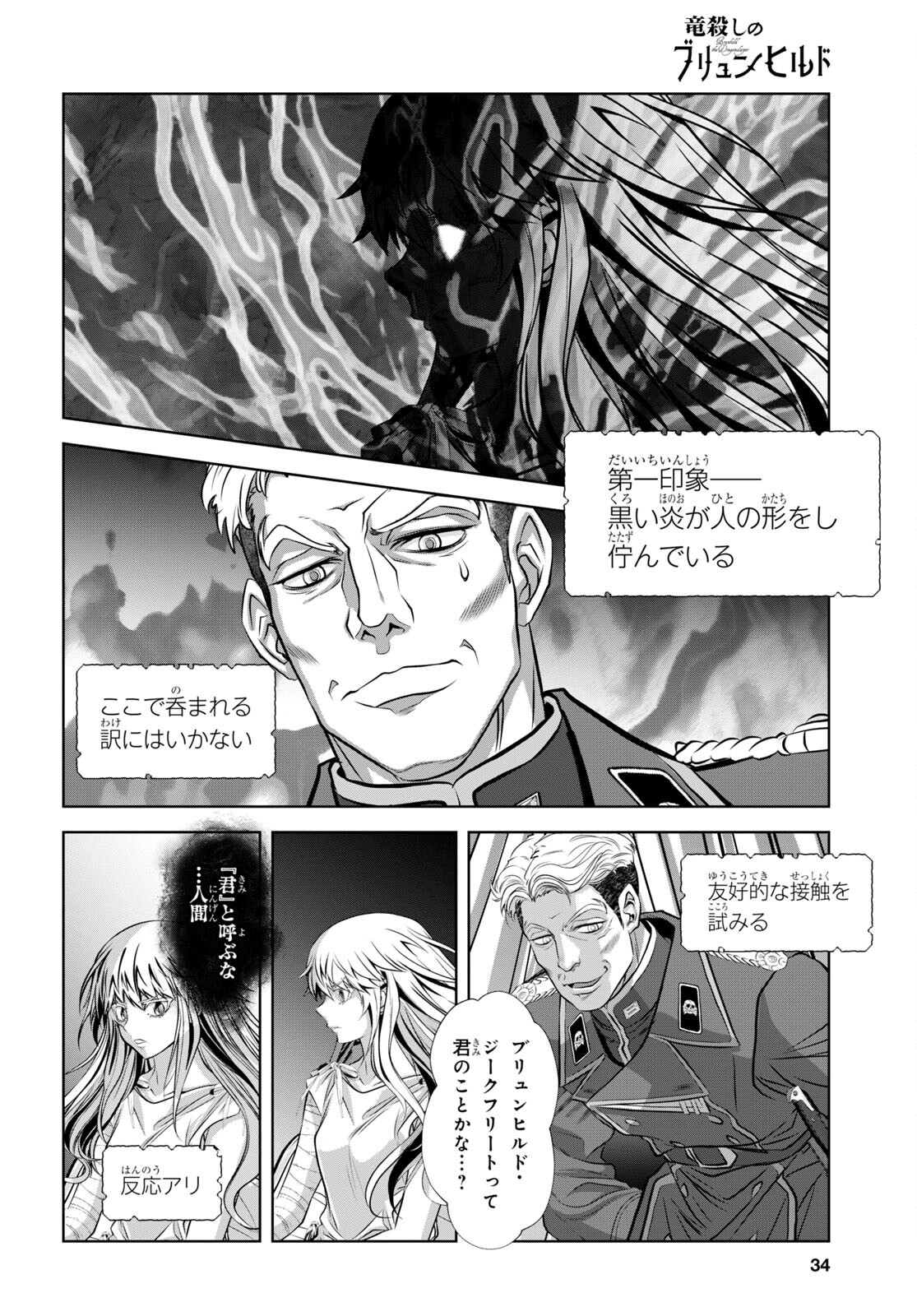 竜殺しのブリュンヒルド 第6話 - Page 15