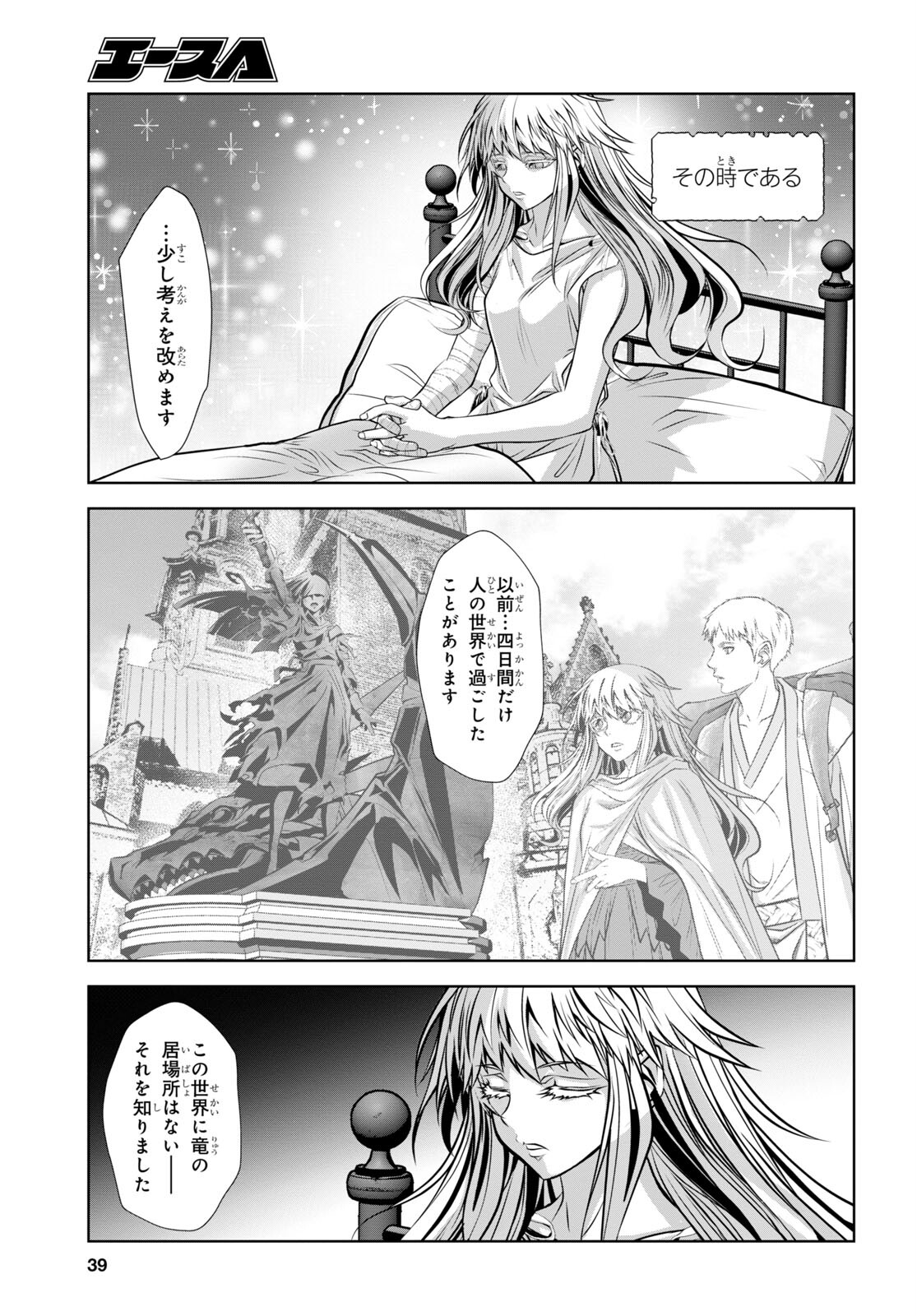 竜殺しのブリュンヒルド 第6話 - Page 20