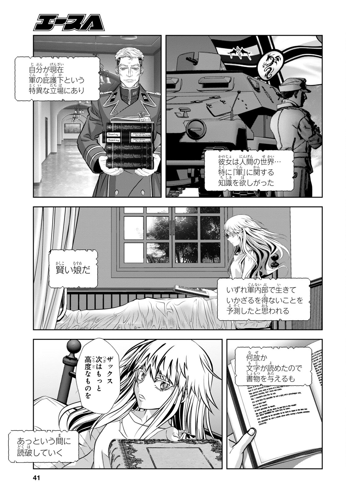 竜殺しのブリュンヒルド 第6話 - Page 22