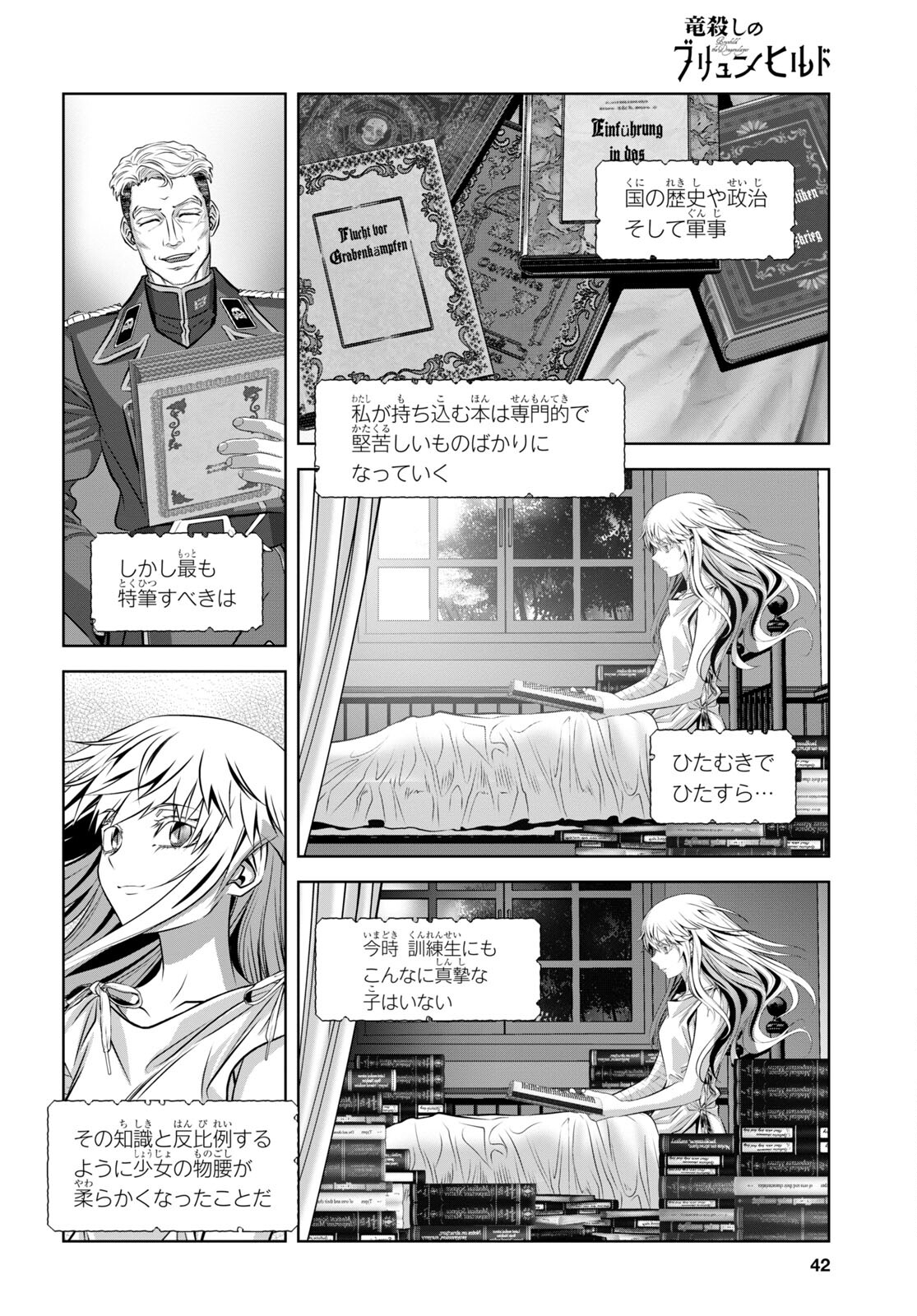竜殺しのブリュンヒルド 第6話 - Page 23