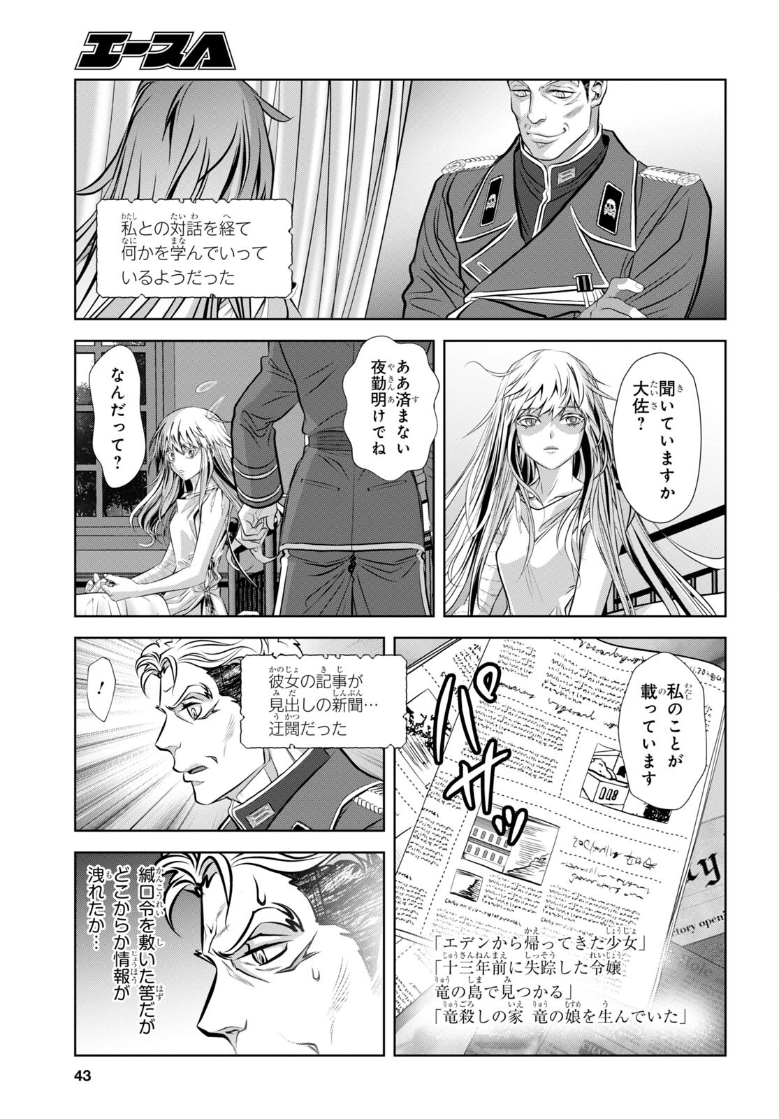 竜殺しのブリュンヒルド 第6話 - Page 24