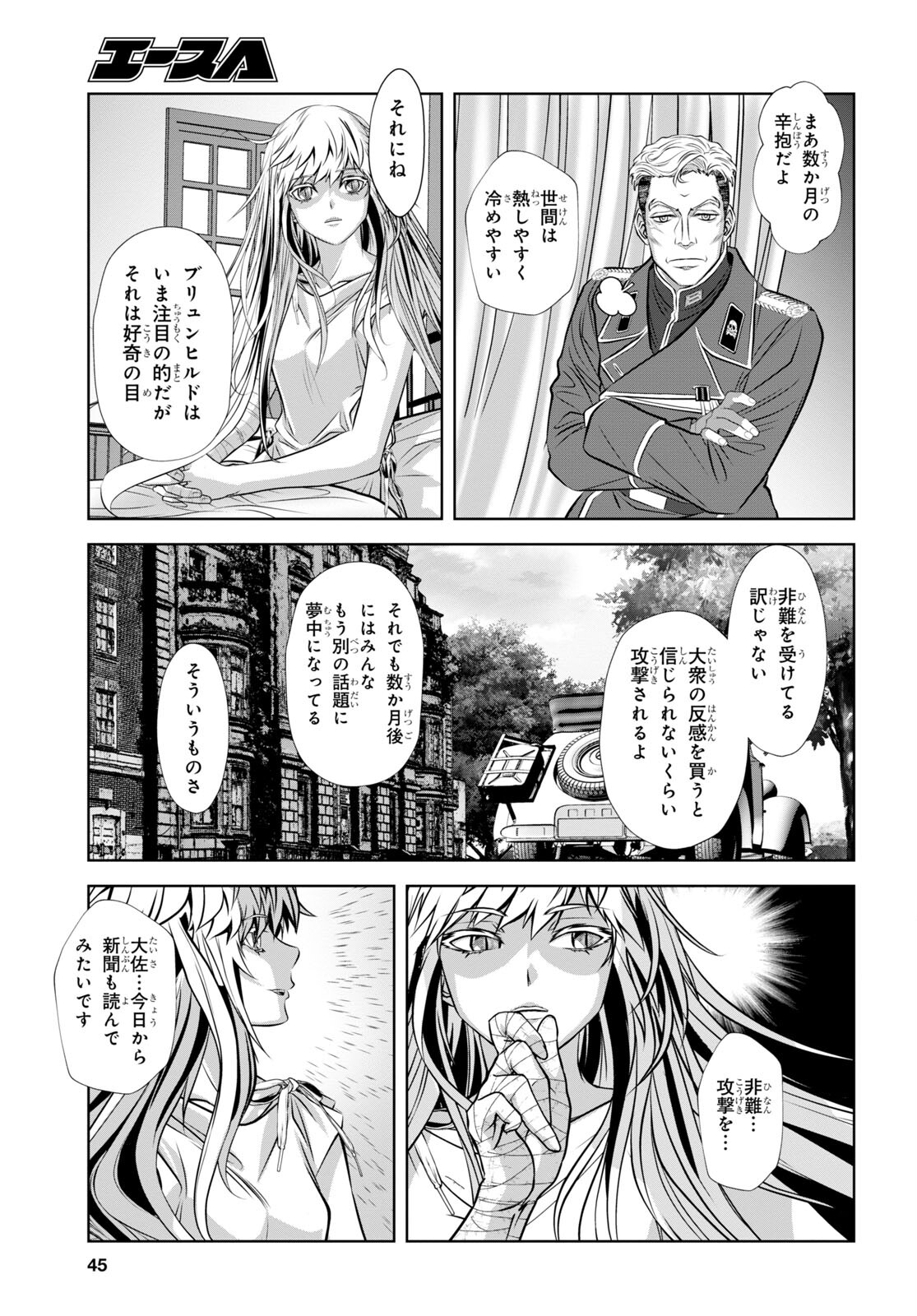 竜殺しのブリュンヒルド 第6話 - Page 26