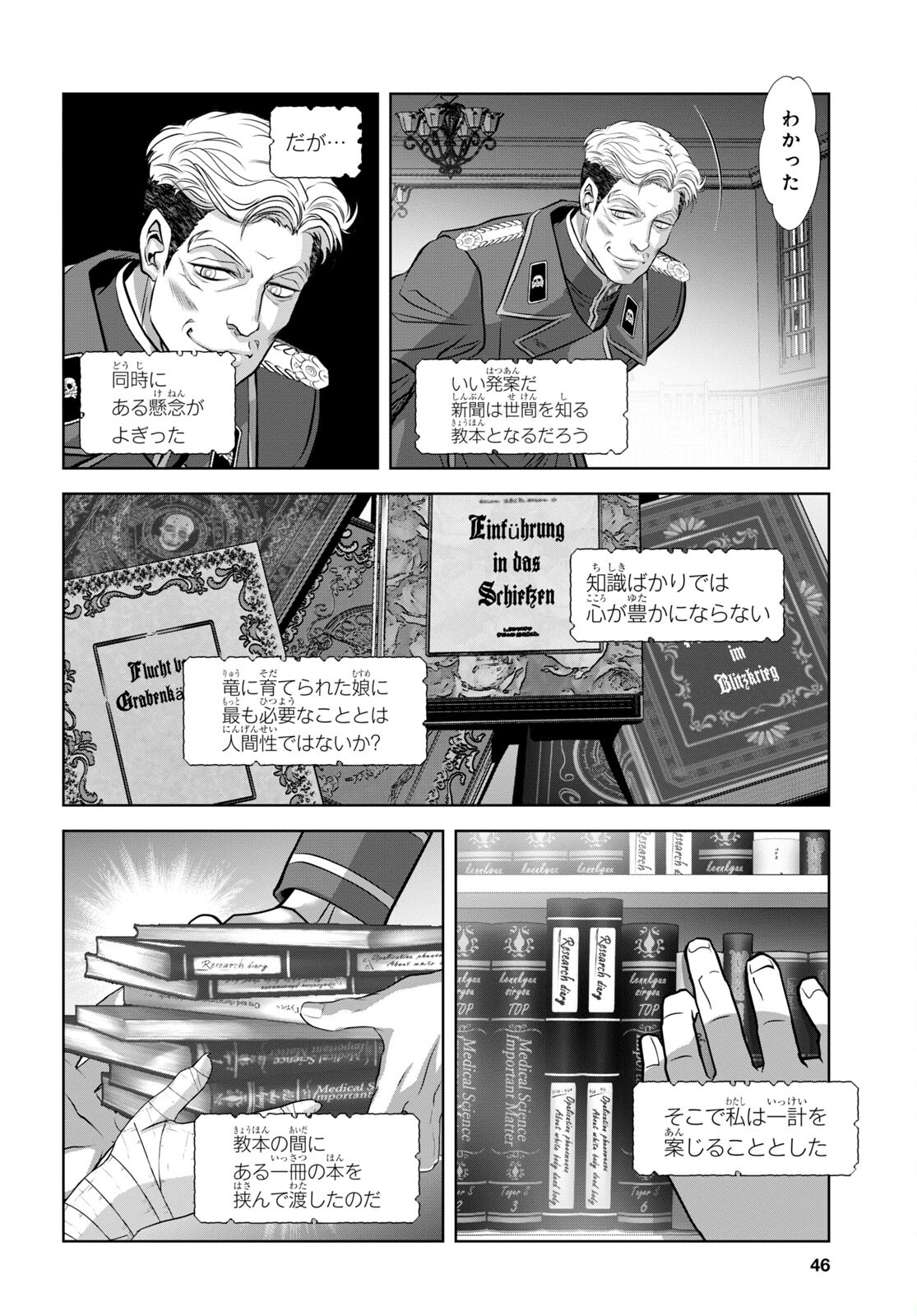 竜殺しのブリュンヒルド 第6話 - Page 27