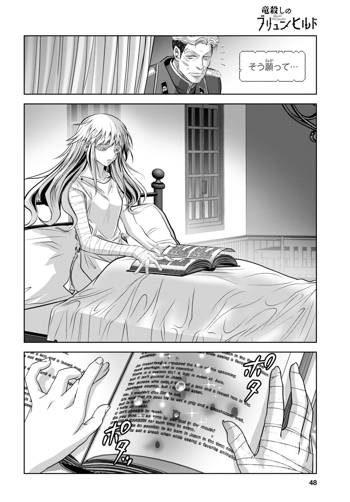 竜殺しのブリュンヒルド 第6話 - Page 29