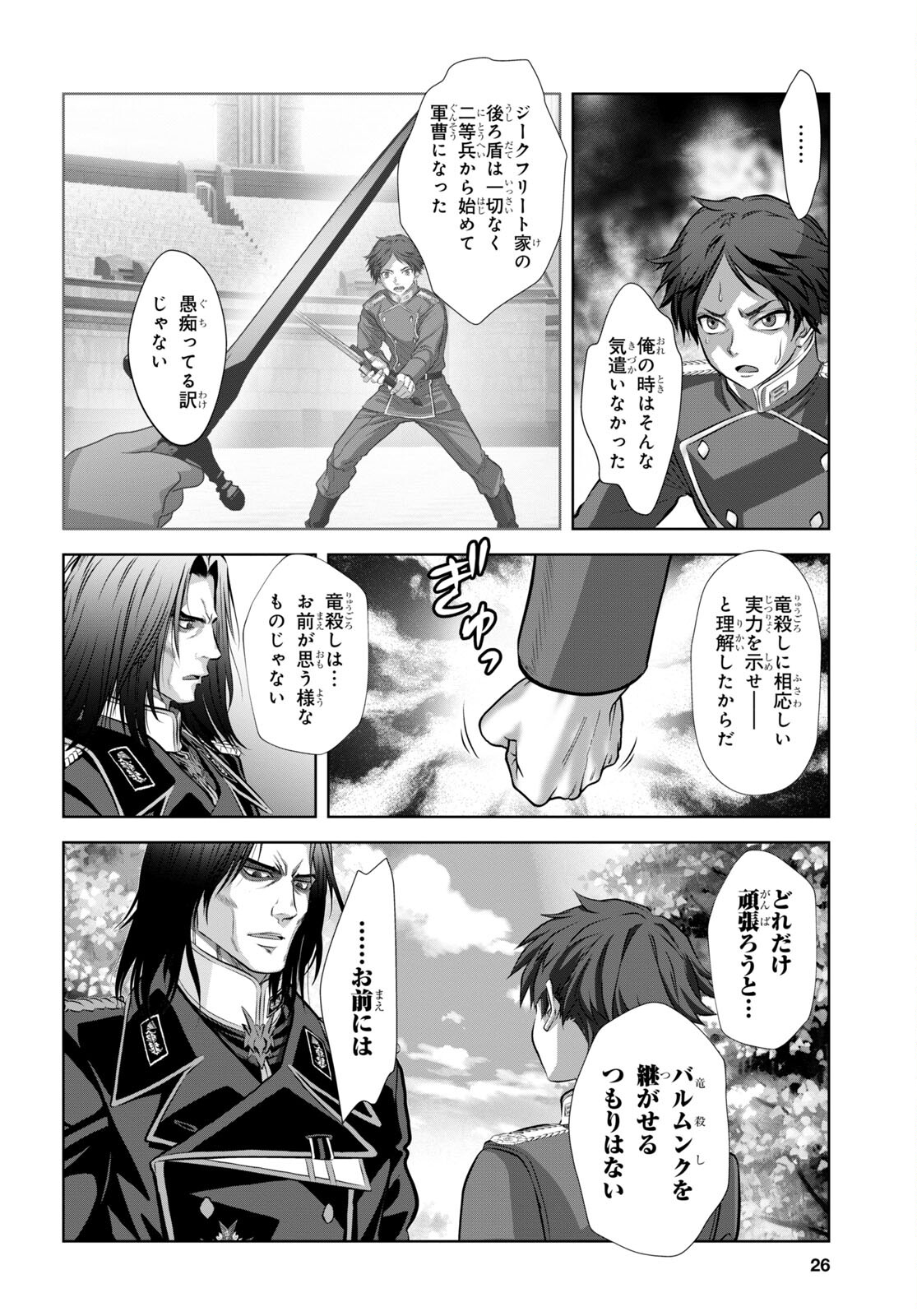 竜殺しのブリュンヒルド 第6話 - Page 7