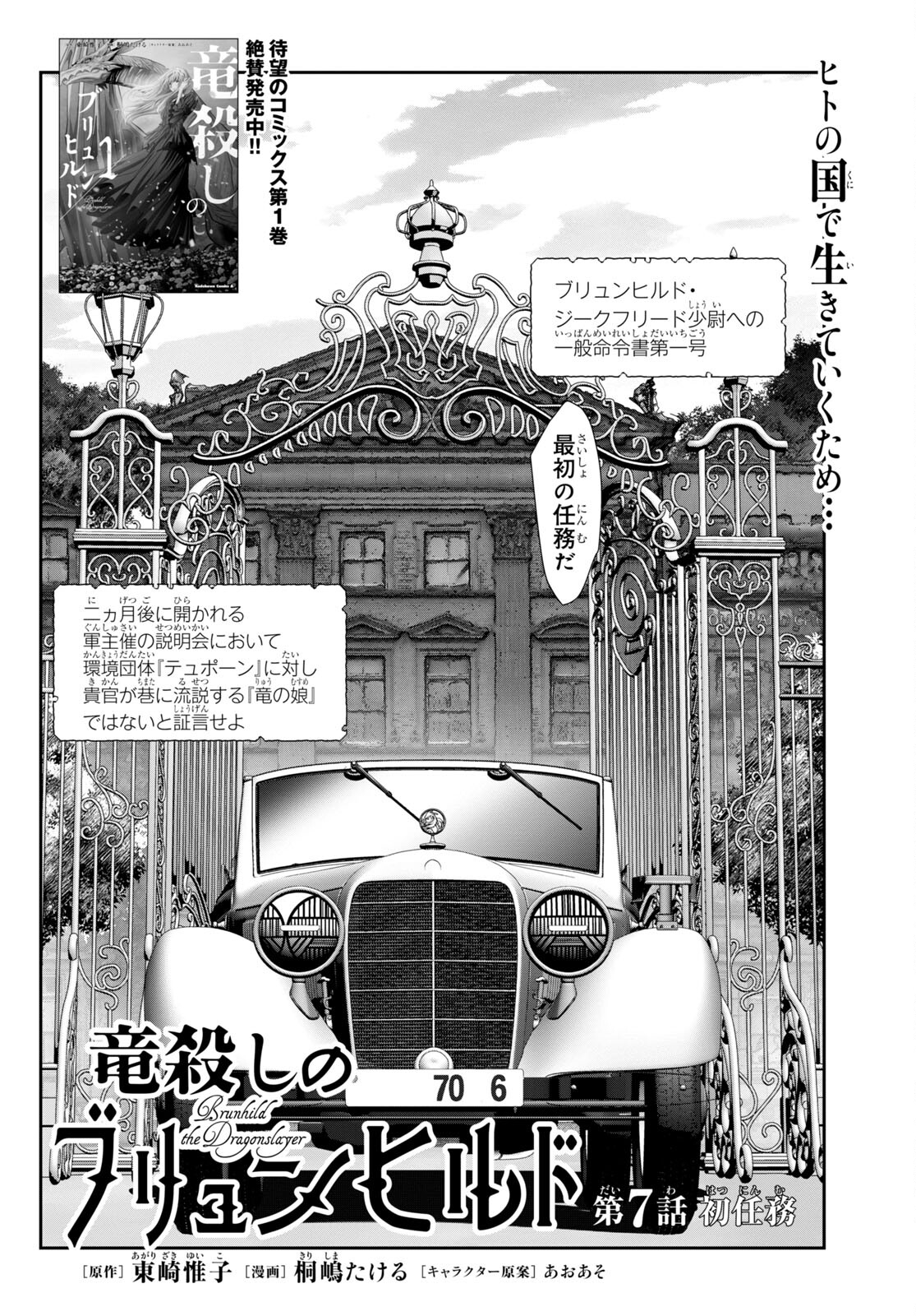 竜殺しのブリュンヒルド 第7話 - Page 1