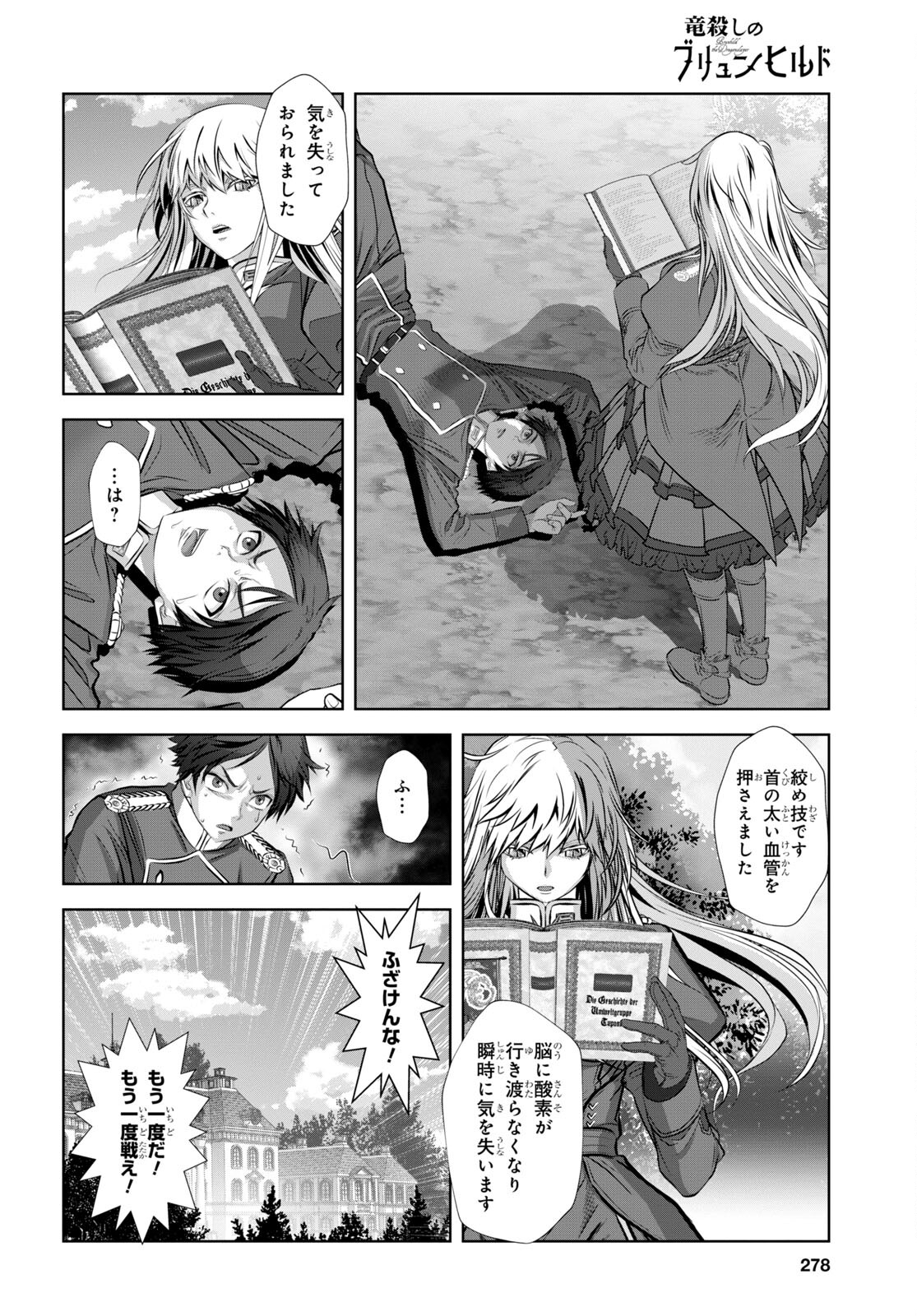 竜殺しのブリュンヒルド 第7話 - Page 18
