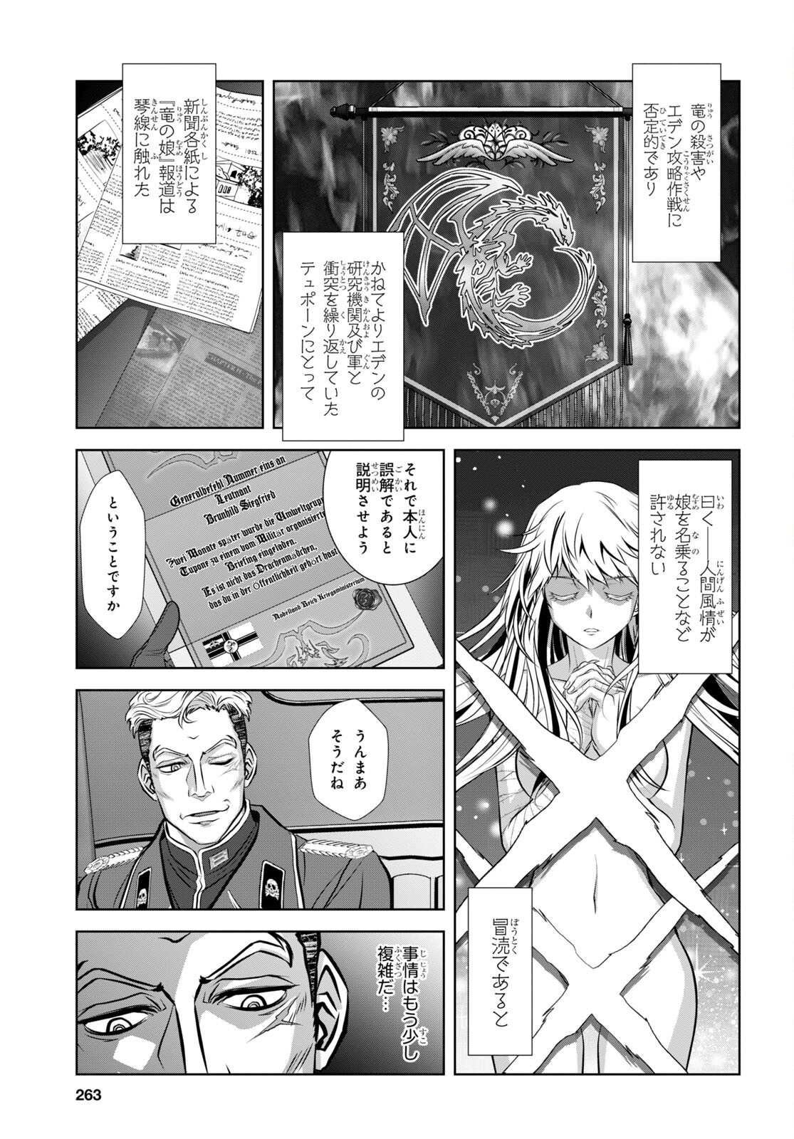 竜殺しのブリュンヒルド 第7話 - Page 3
