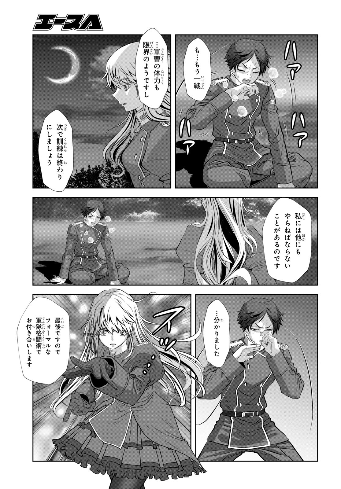 竜殺しのブリュンヒルド 第7話 - Page 21