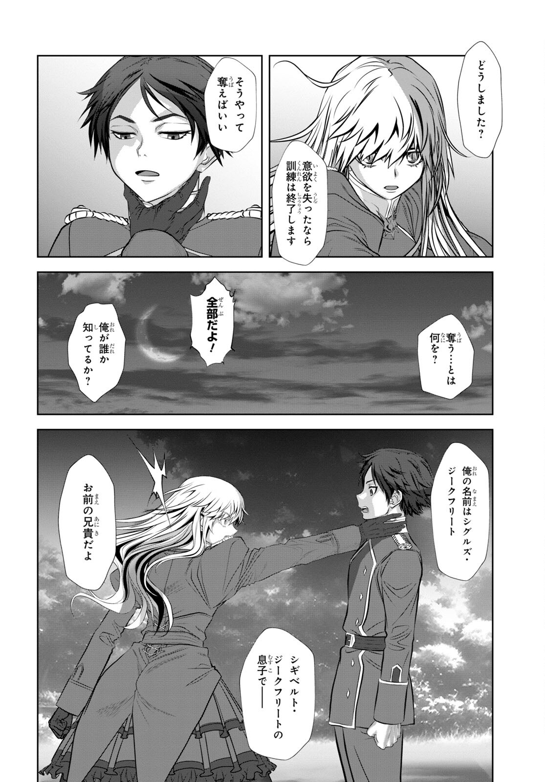 竜殺しのブリュンヒルド 第7話 - Page 26