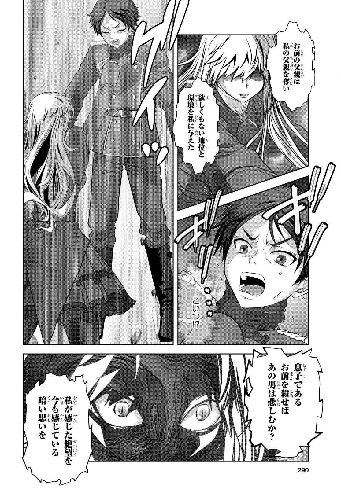 竜殺しのブリュンヒルド 第7話 - Page 30