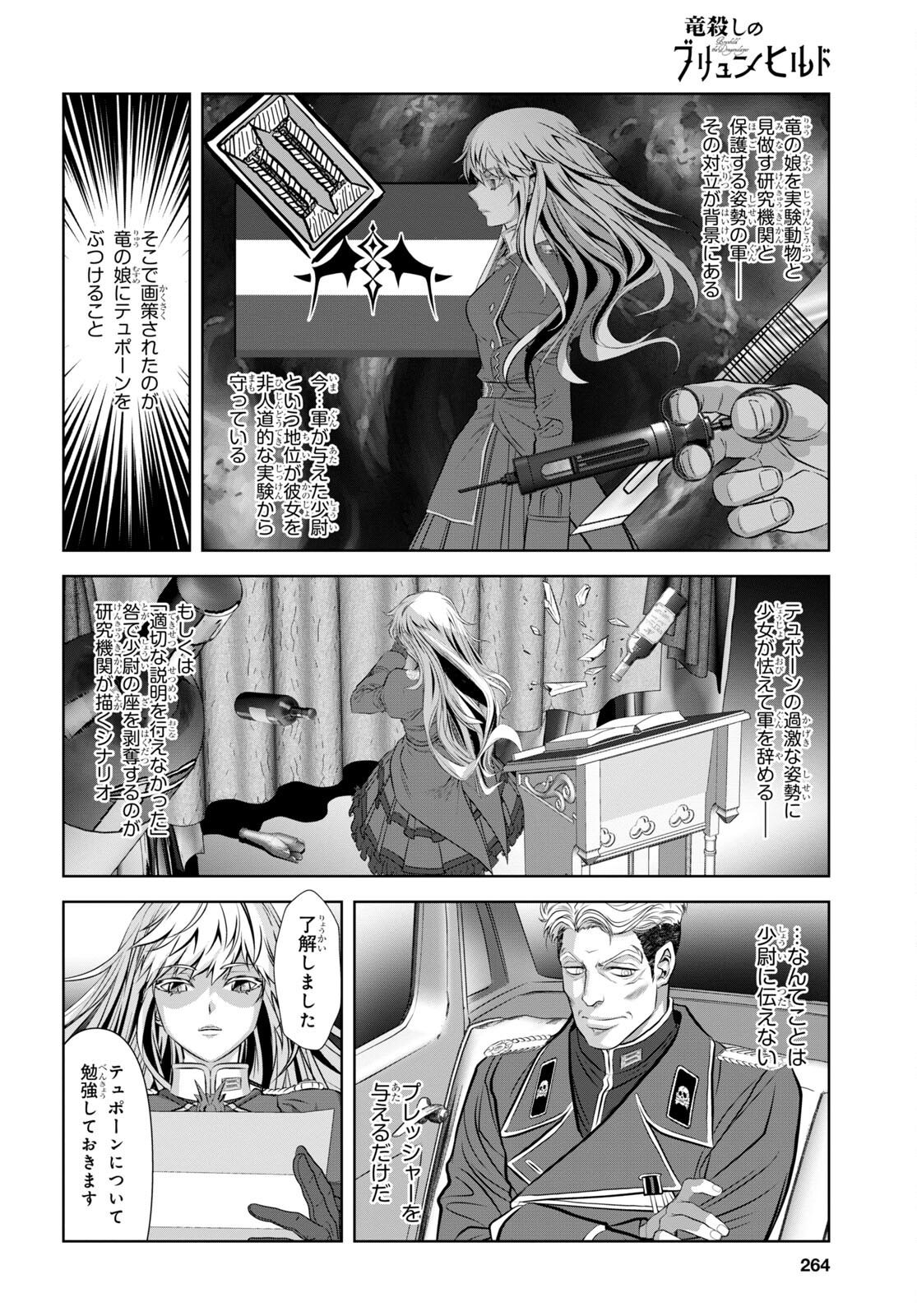 竜殺しのブリュンヒルド 第7話 - Page 4