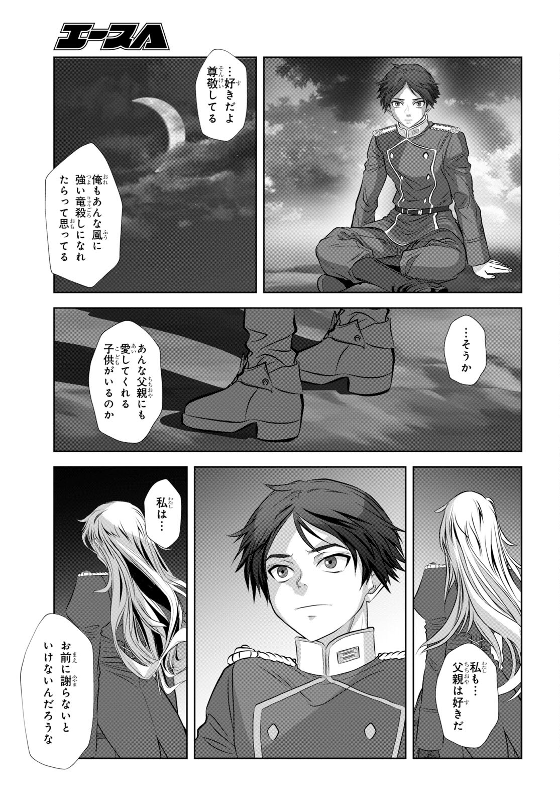 竜殺しのブリュンヒルド 第7話 - Page 35