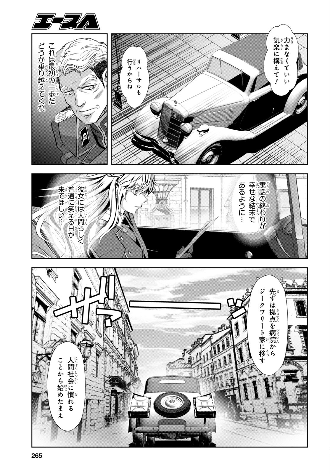 竜殺しのブリュンヒルド 第7話 - Page 5