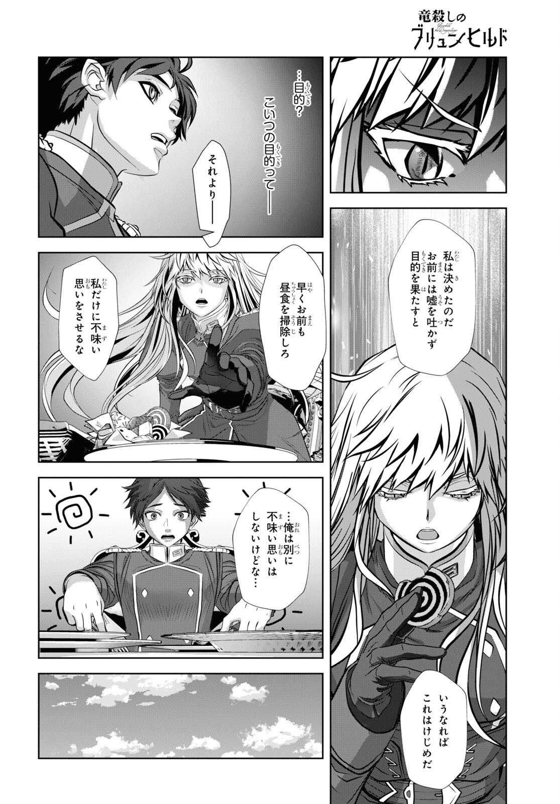 竜殺しのブリュンヒルド 第8話 - Page 14