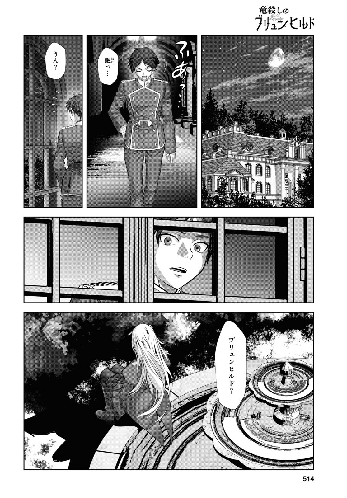 竜殺しのブリュンヒルド 第8話 - Page 24