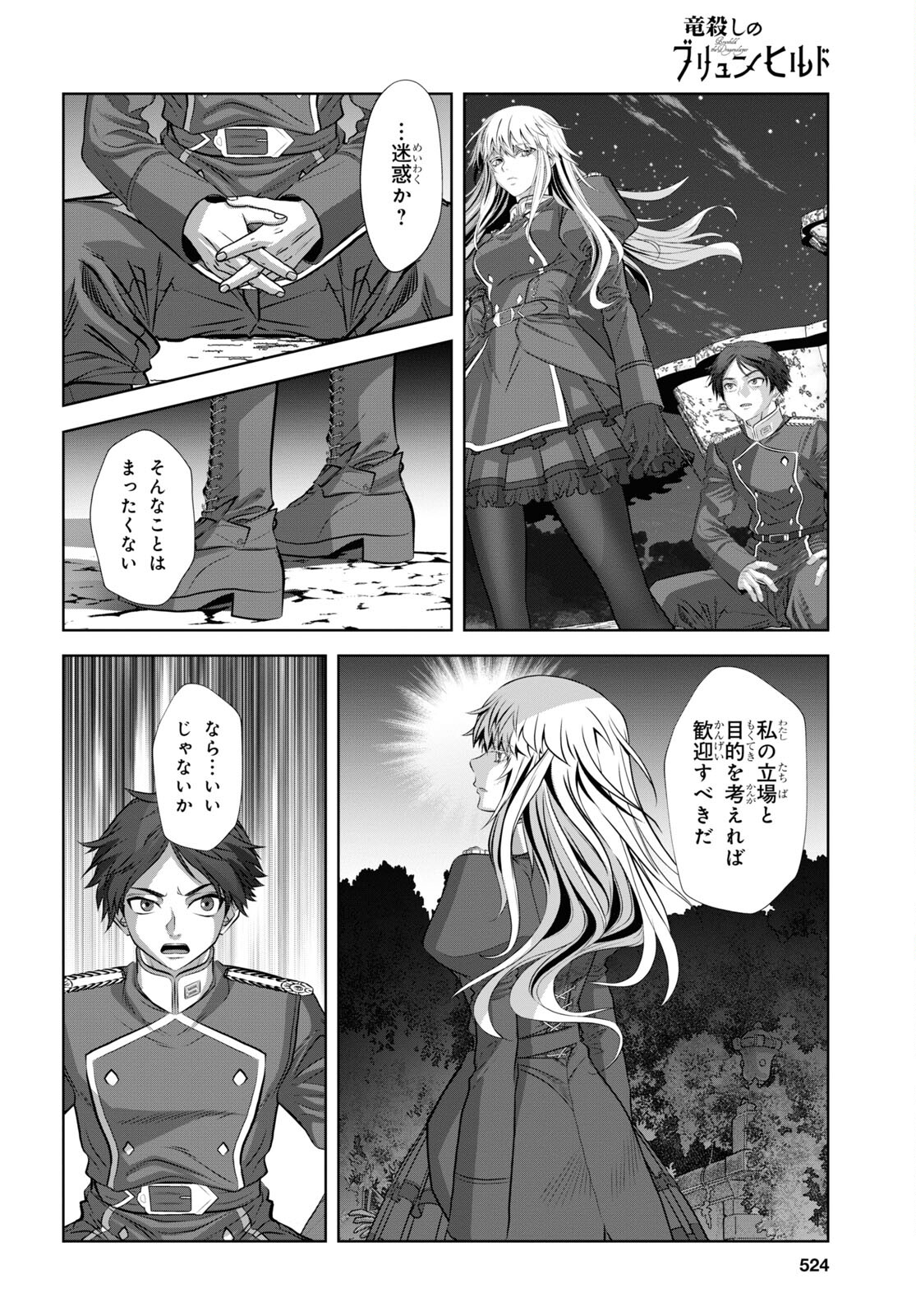 竜殺しのブリュンヒルド 第8話 - Page 34