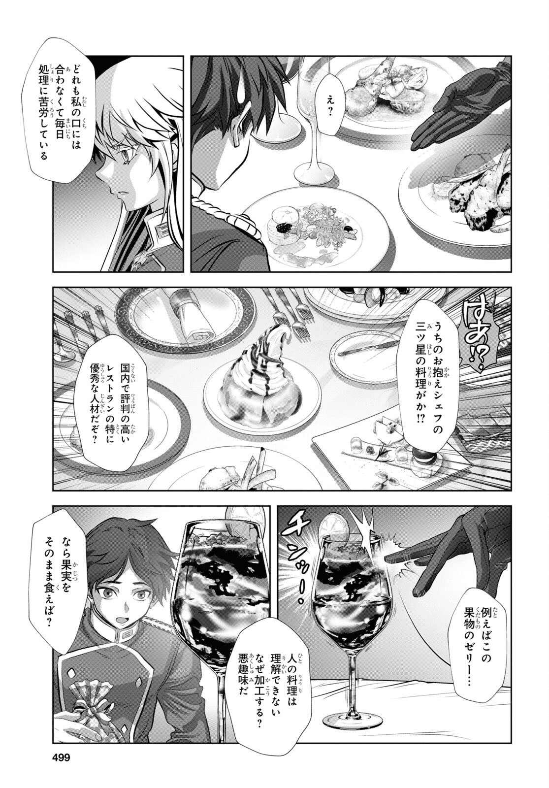竜殺しのブリュンヒルド 第8話 - Page 9