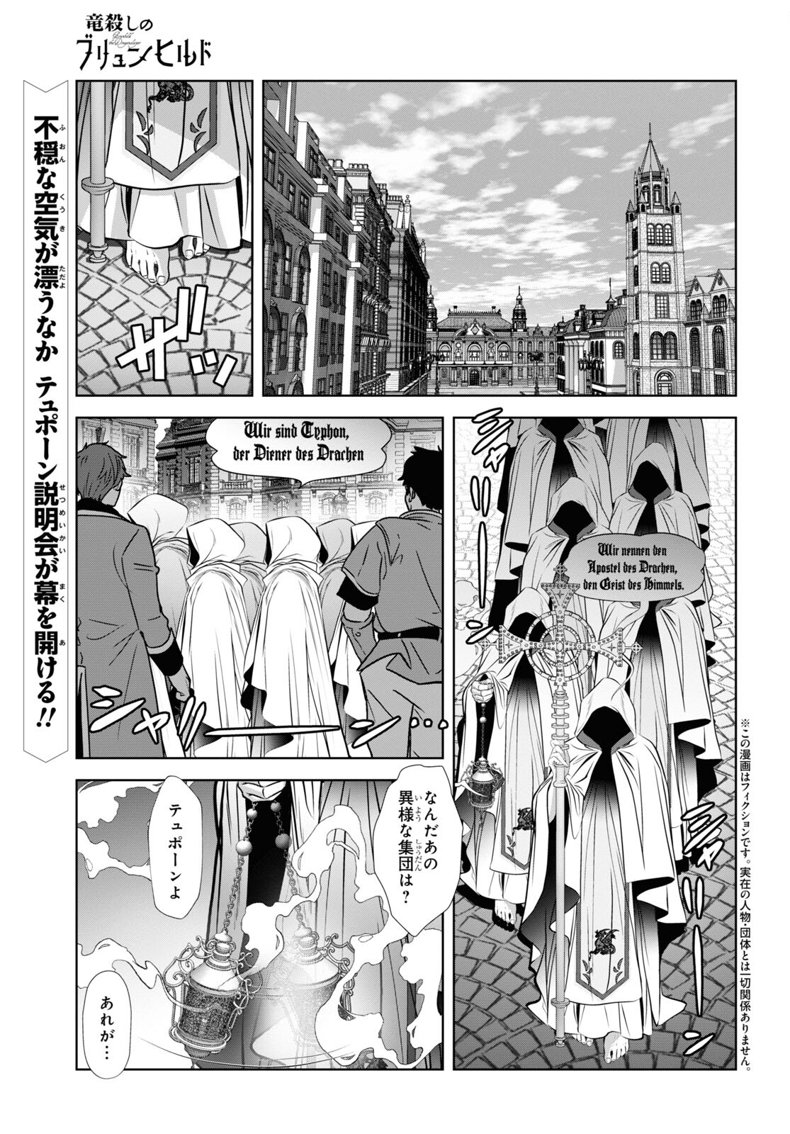 竜殺しのブリュンヒルド 第9話 - Page 1