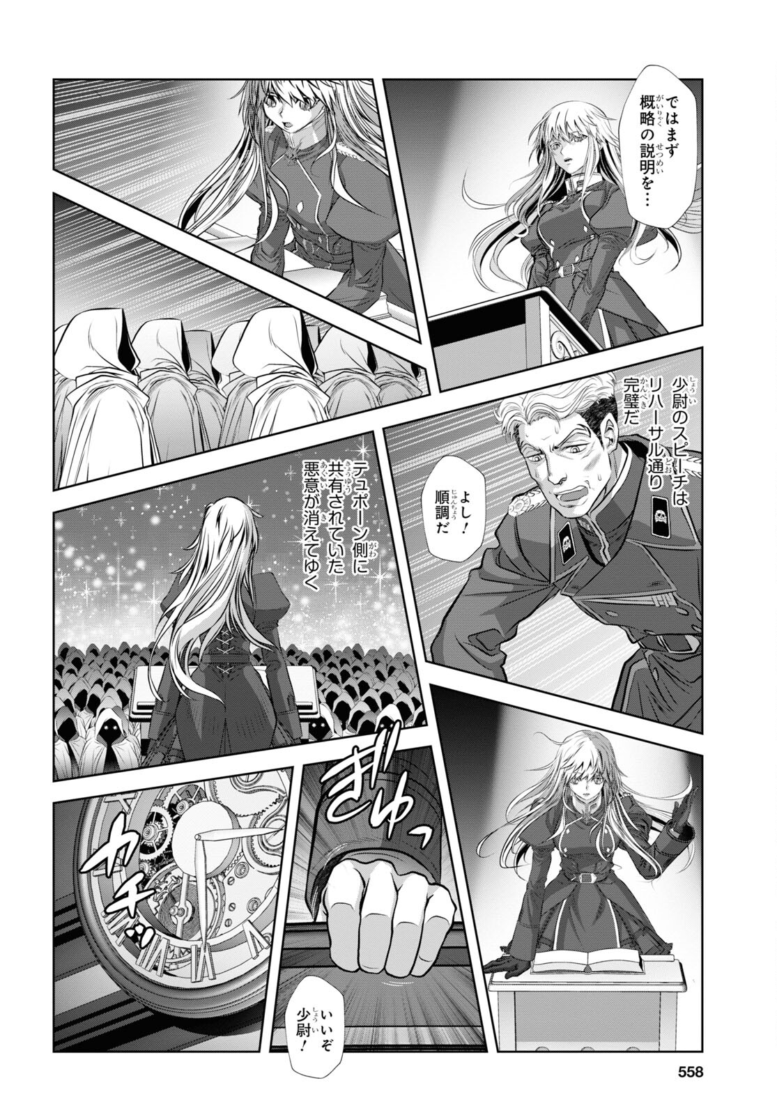 竜殺しのブリュンヒルド 第9話 - Page 16