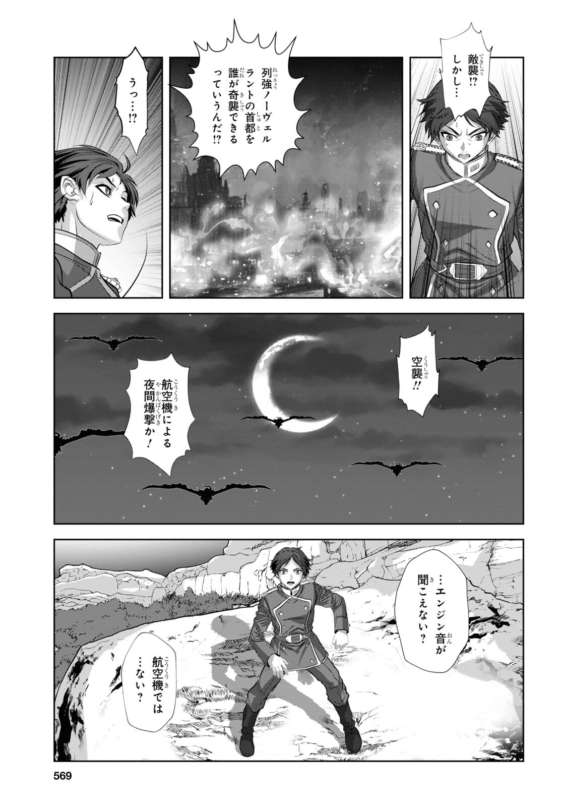 竜殺しのブリュンヒルド 第9話 - Page 27