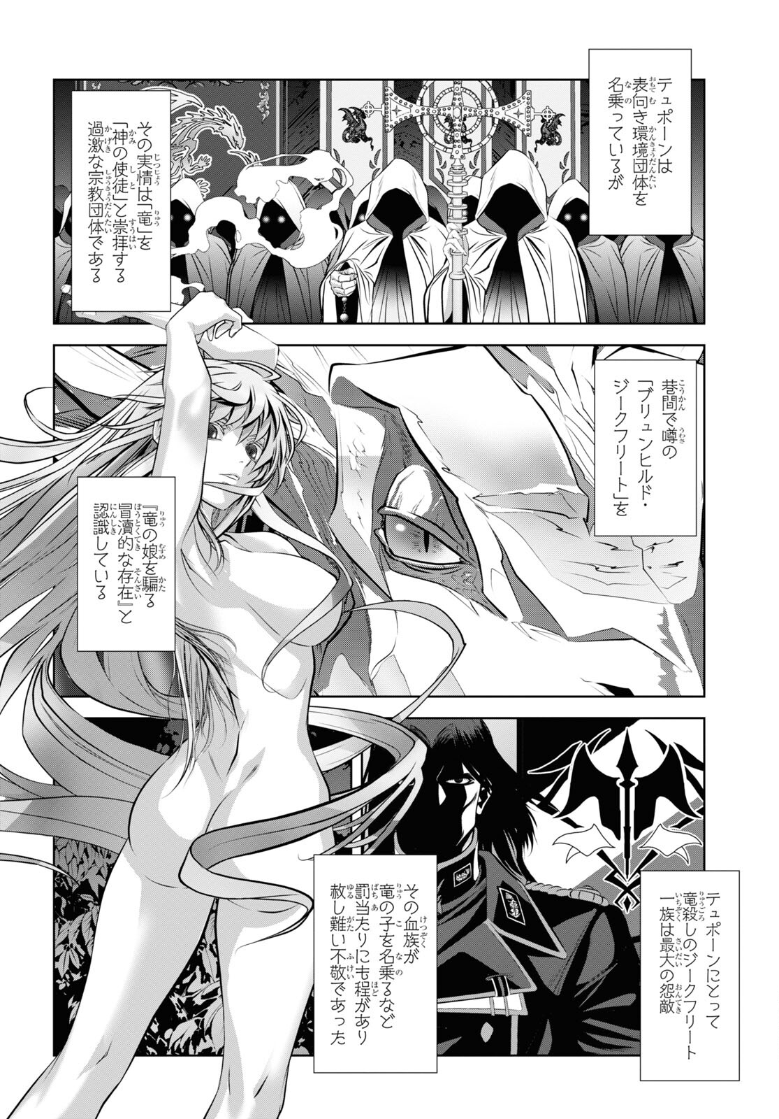 竜殺しのブリュンヒルド 第9話 - Page 6