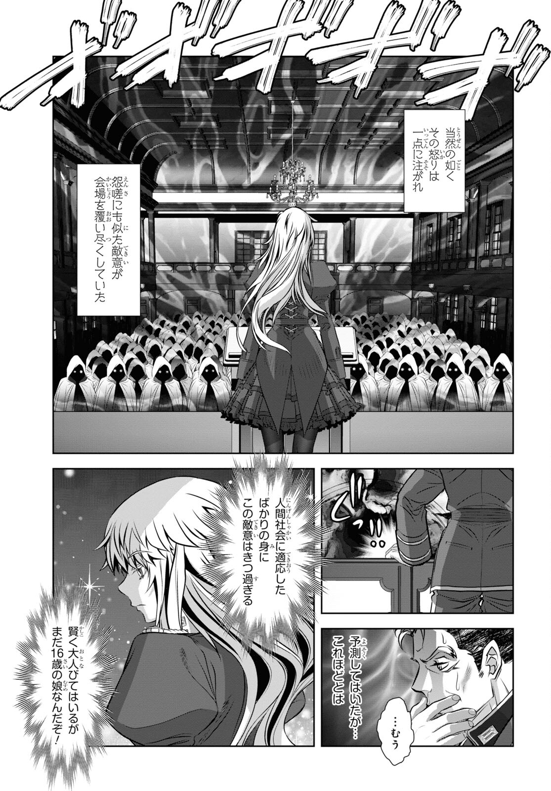 竜殺しのブリュンヒルド 第9話 - Page 7