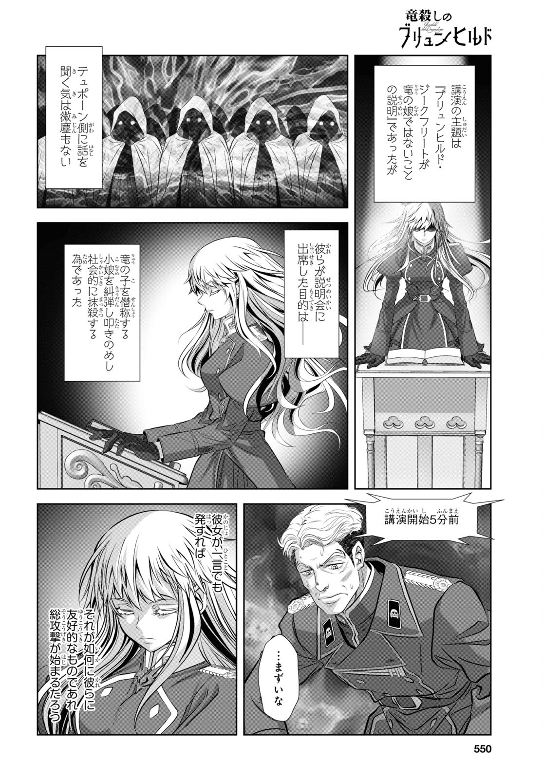 竜殺しのブリュンヒルド 第9話 - Page 8