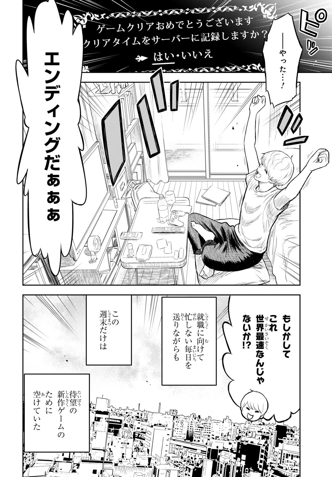 物語の黒幕に転生して 第0話 - Page 5