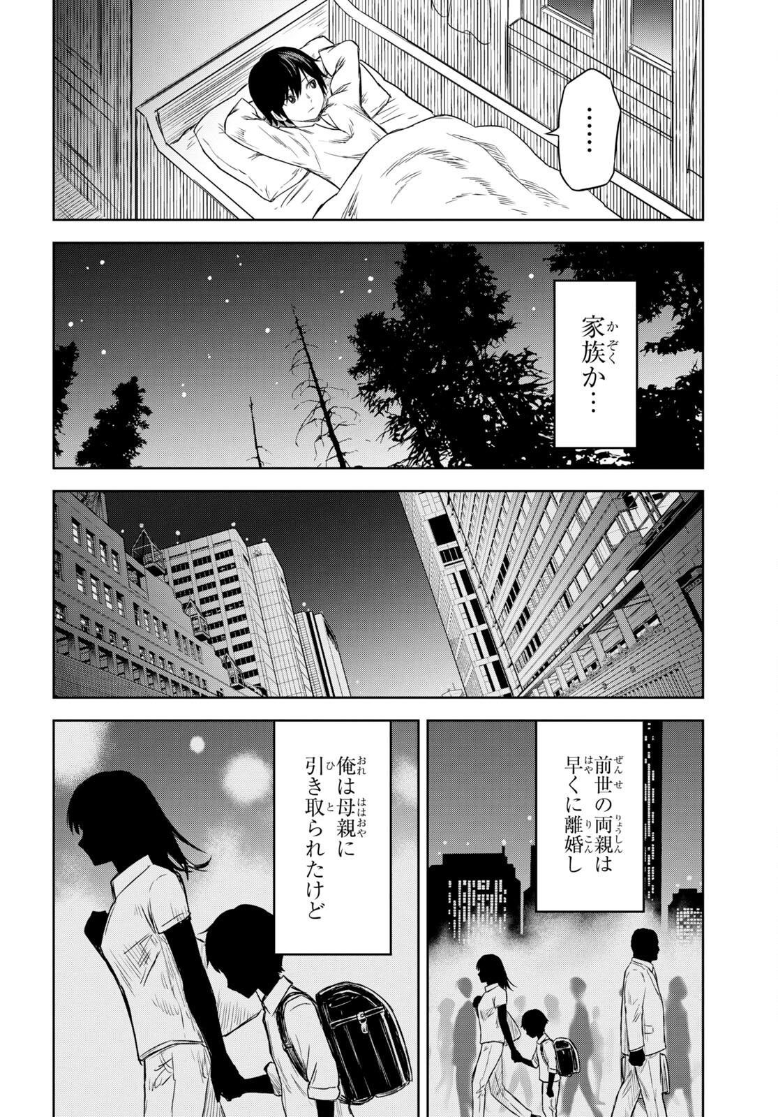 物語の黒幕に転生して 第1話 - Page 26