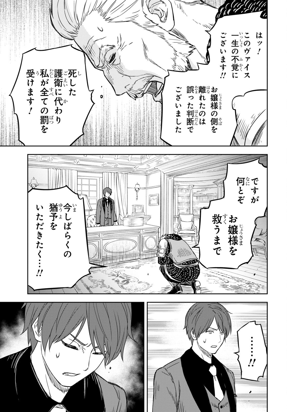 物語の黒幕に転生して 第10話 - Page 40