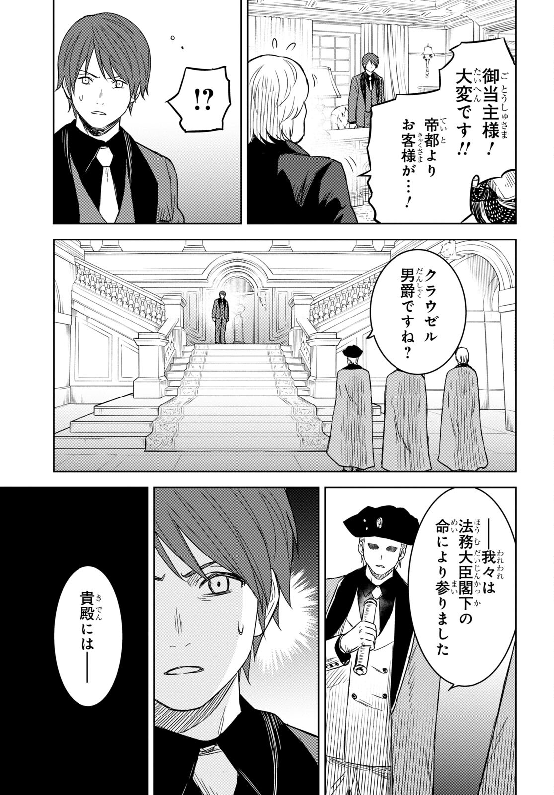 物語の黒幕に転生して 第10話 - Page 42