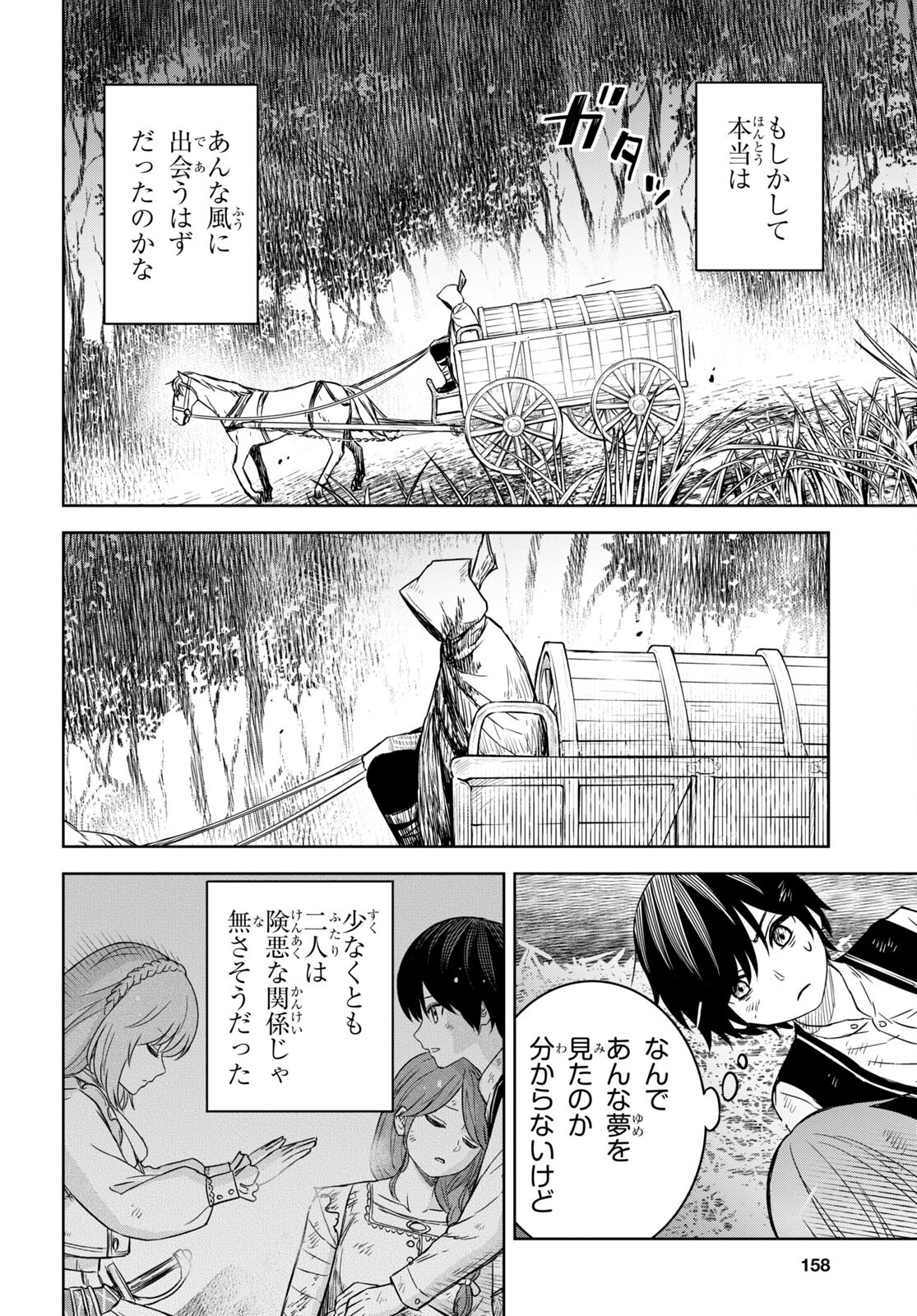 物語の黒幕に転生して 第10話 - Page 7